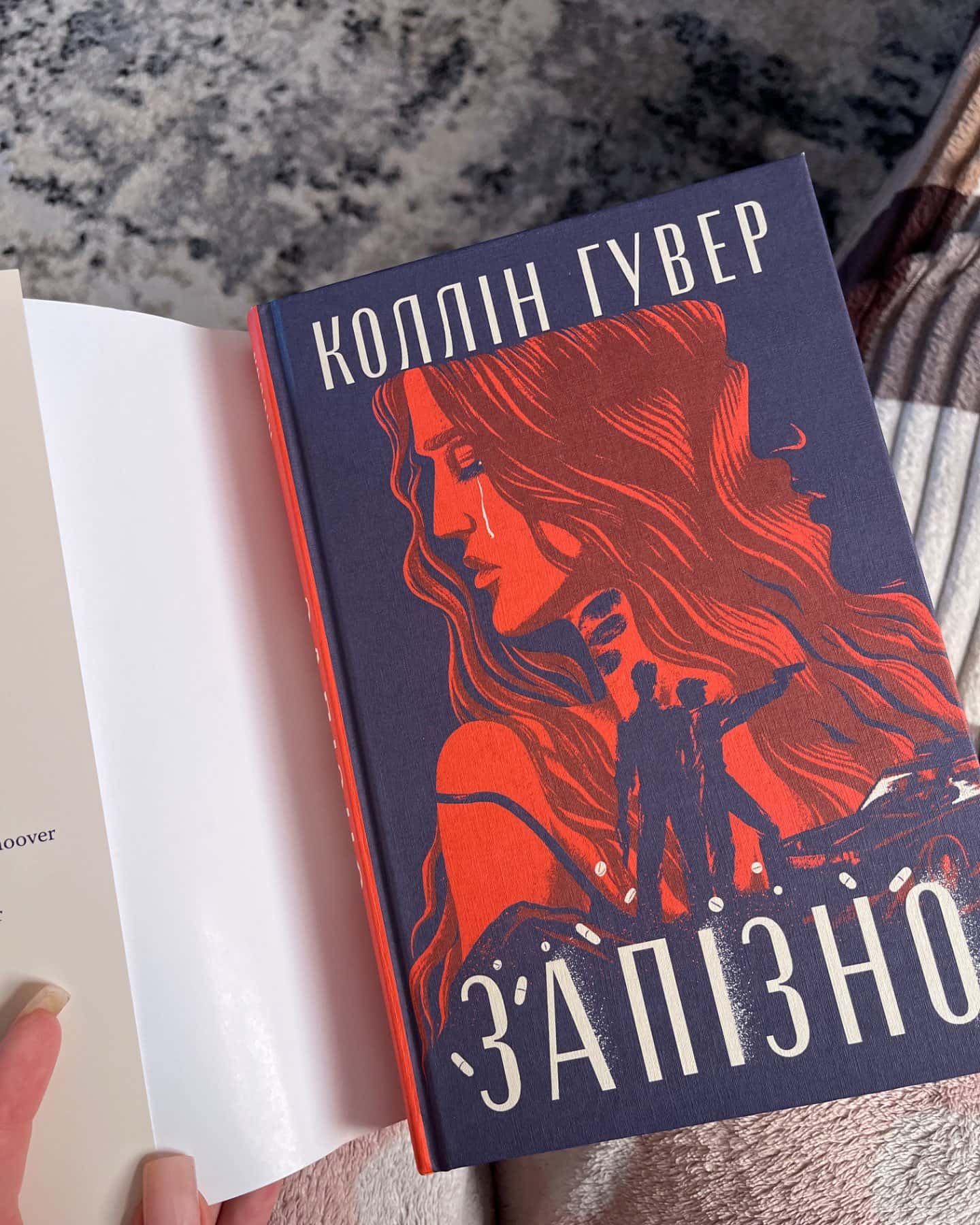 Запізно-Коллін Гувер