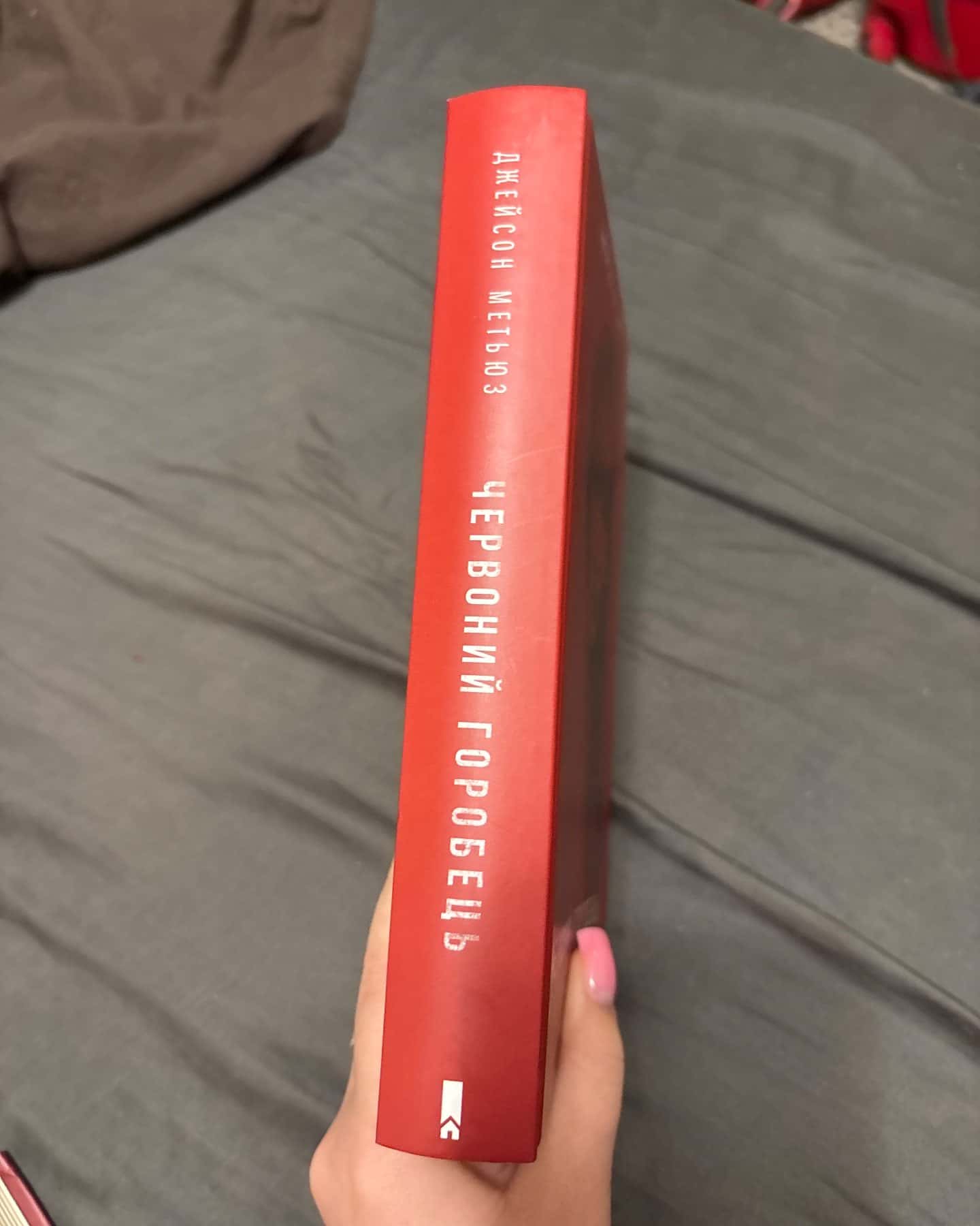 Червоний горобець-Джейсон Метьюз