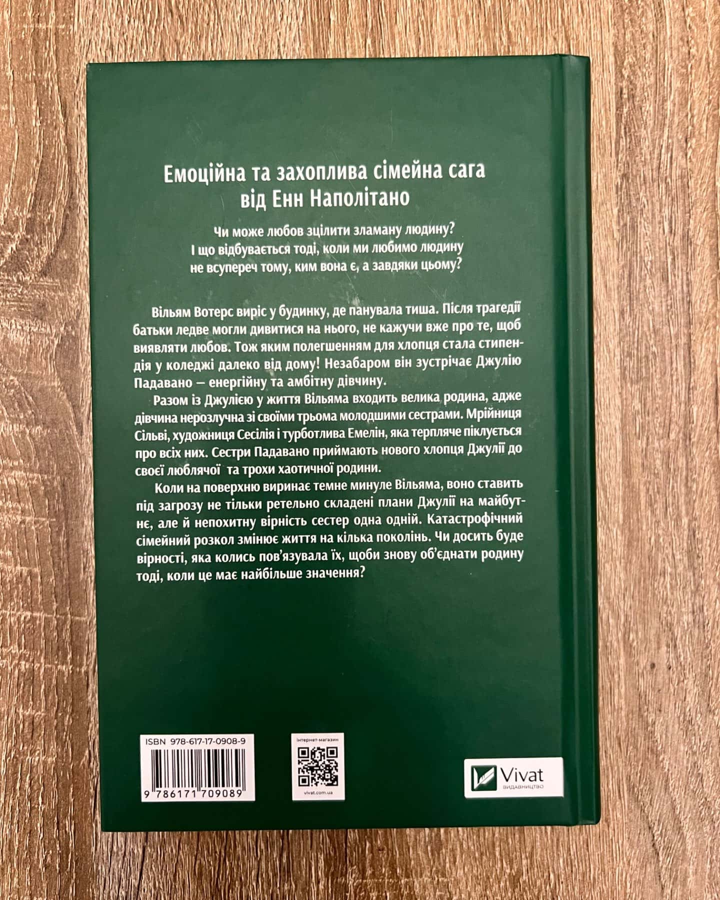 Привіт, красуне-Енн Наполітано