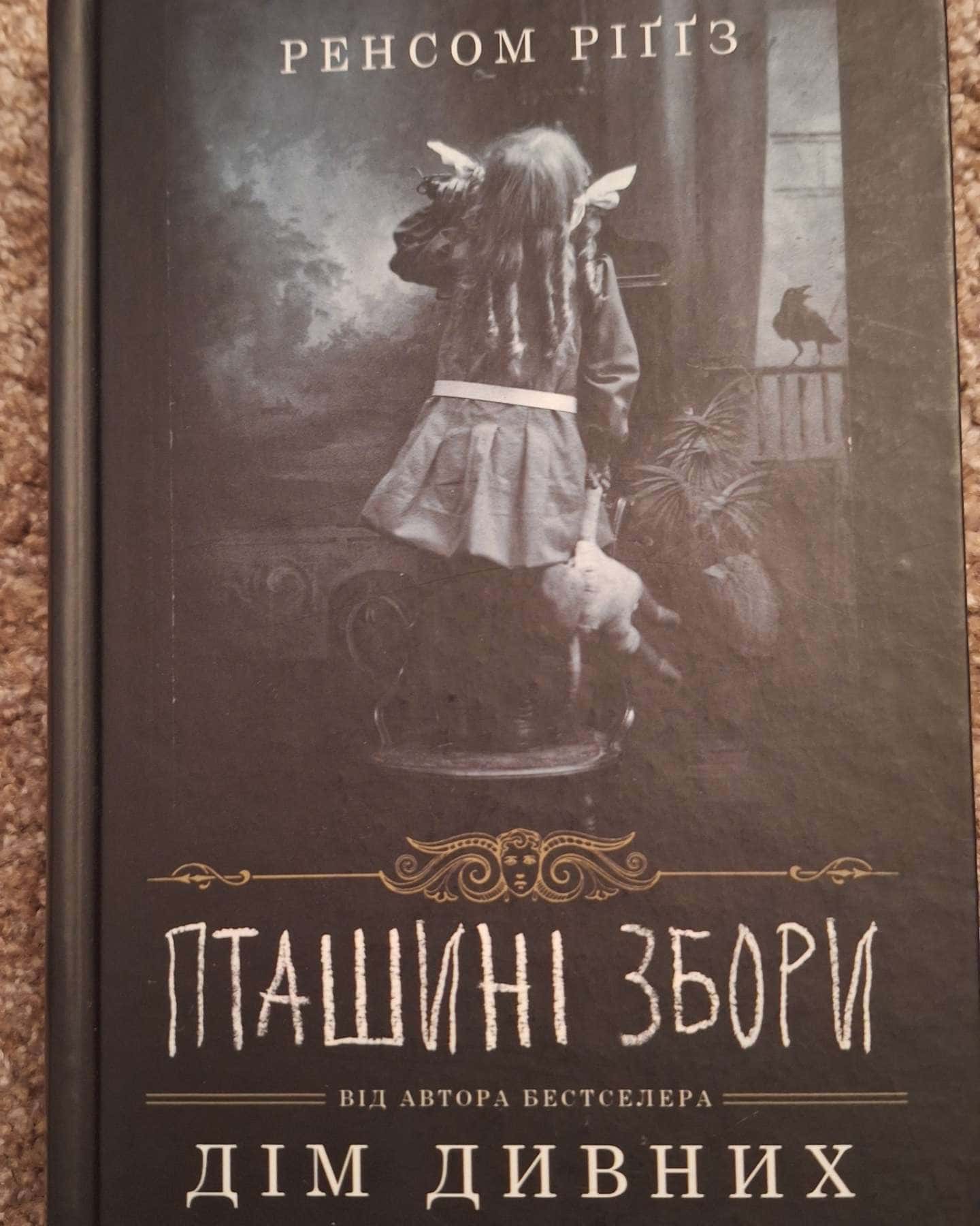 Дім дивних дітей. Пташині збори-Ренсом Ріґґз