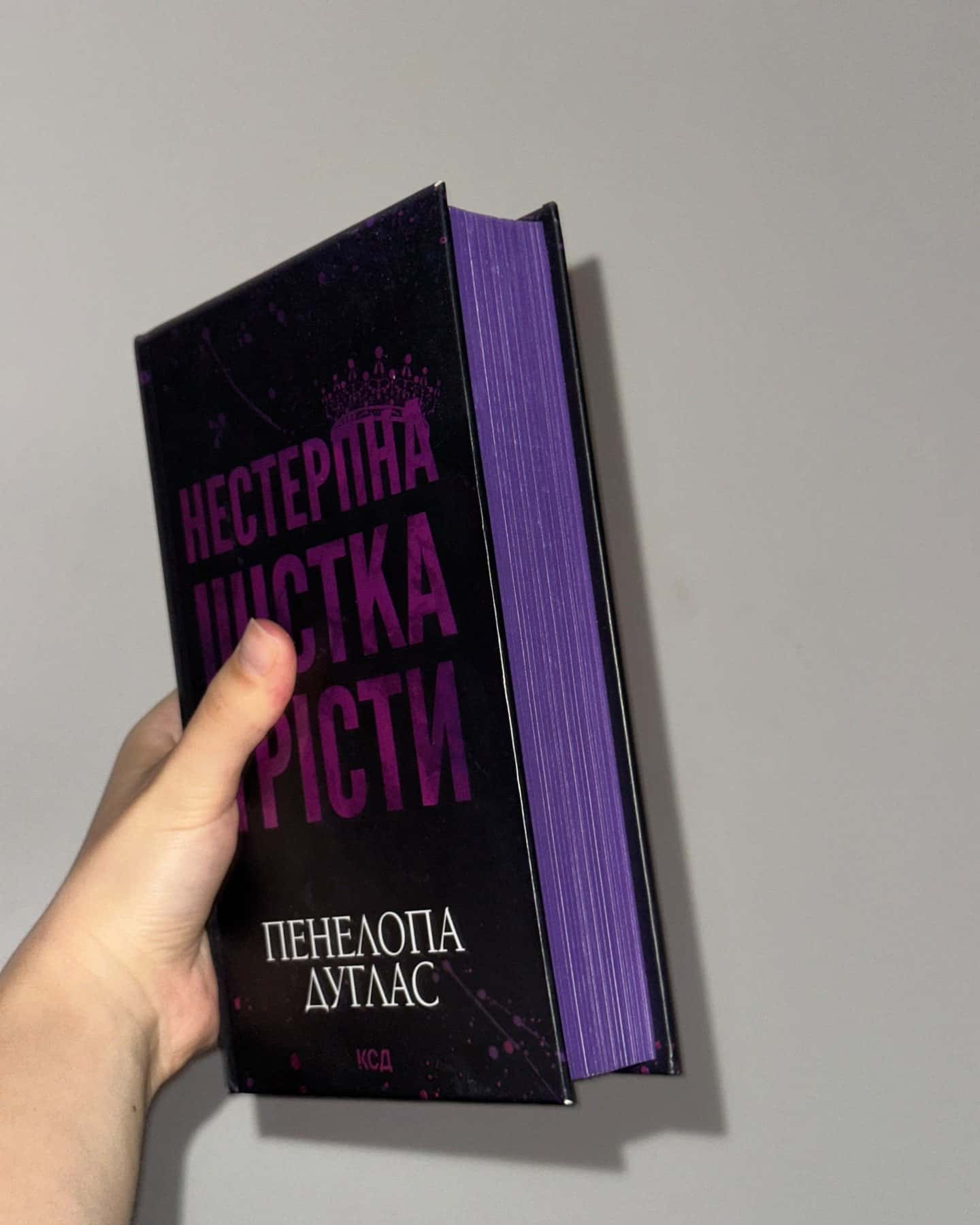 Нестерпна Шістка Трісти — Пенелопа Дуглас​