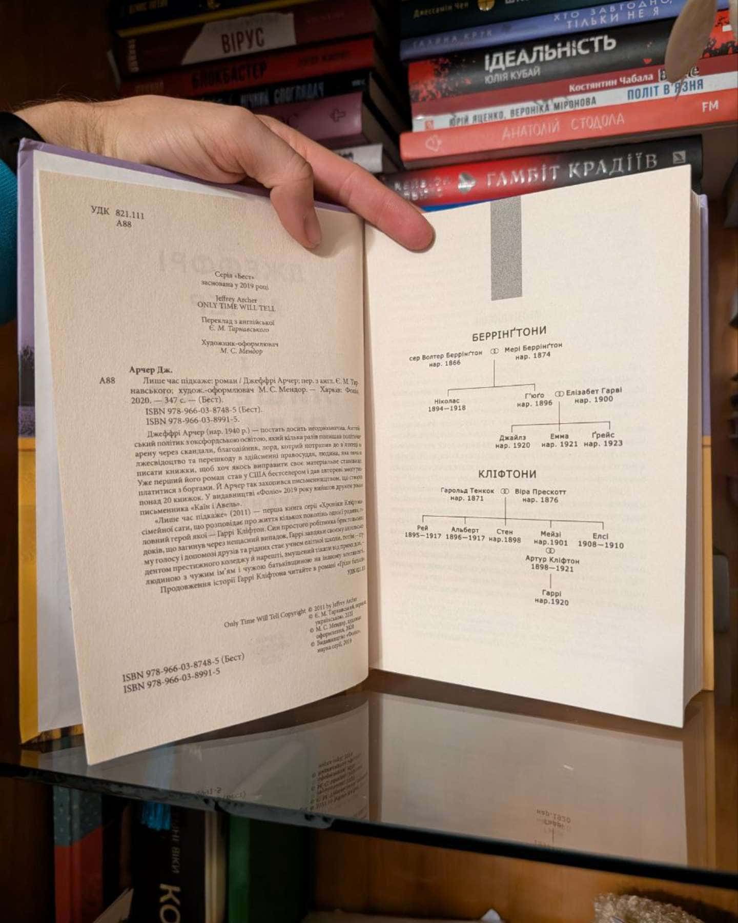 Хроніки Кліфтона. Книга 1. Лише час підкаже-Джеффрі Говард Арчер