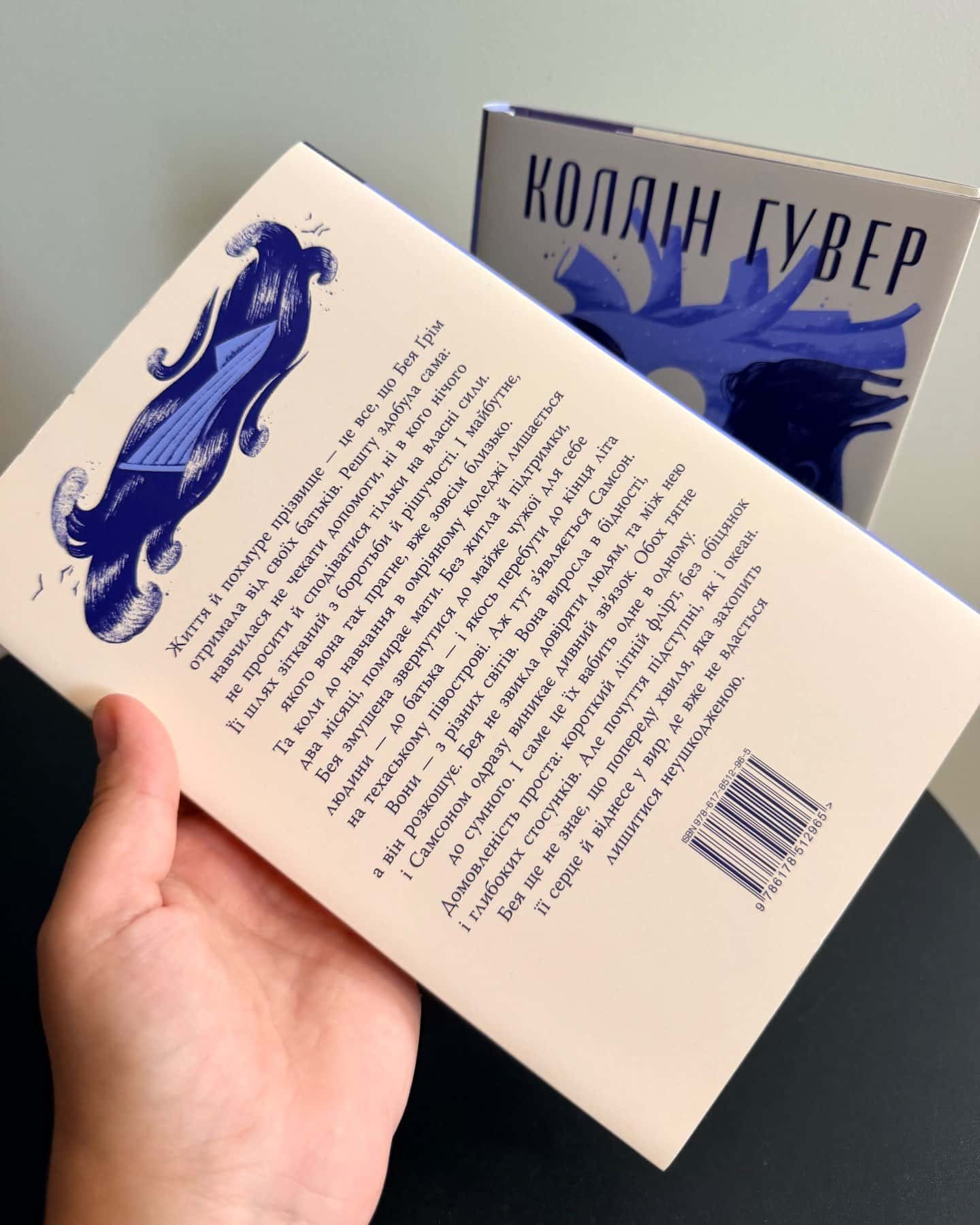 Кістки серця — Коллін Гувер