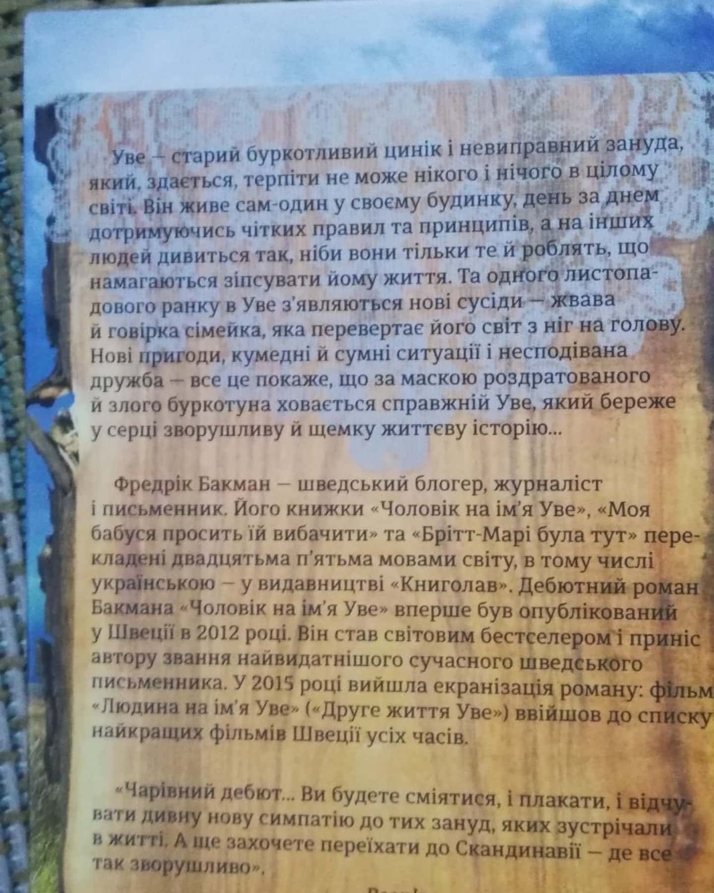 Чоловік на ім'я Уве — Фредрік Бакман