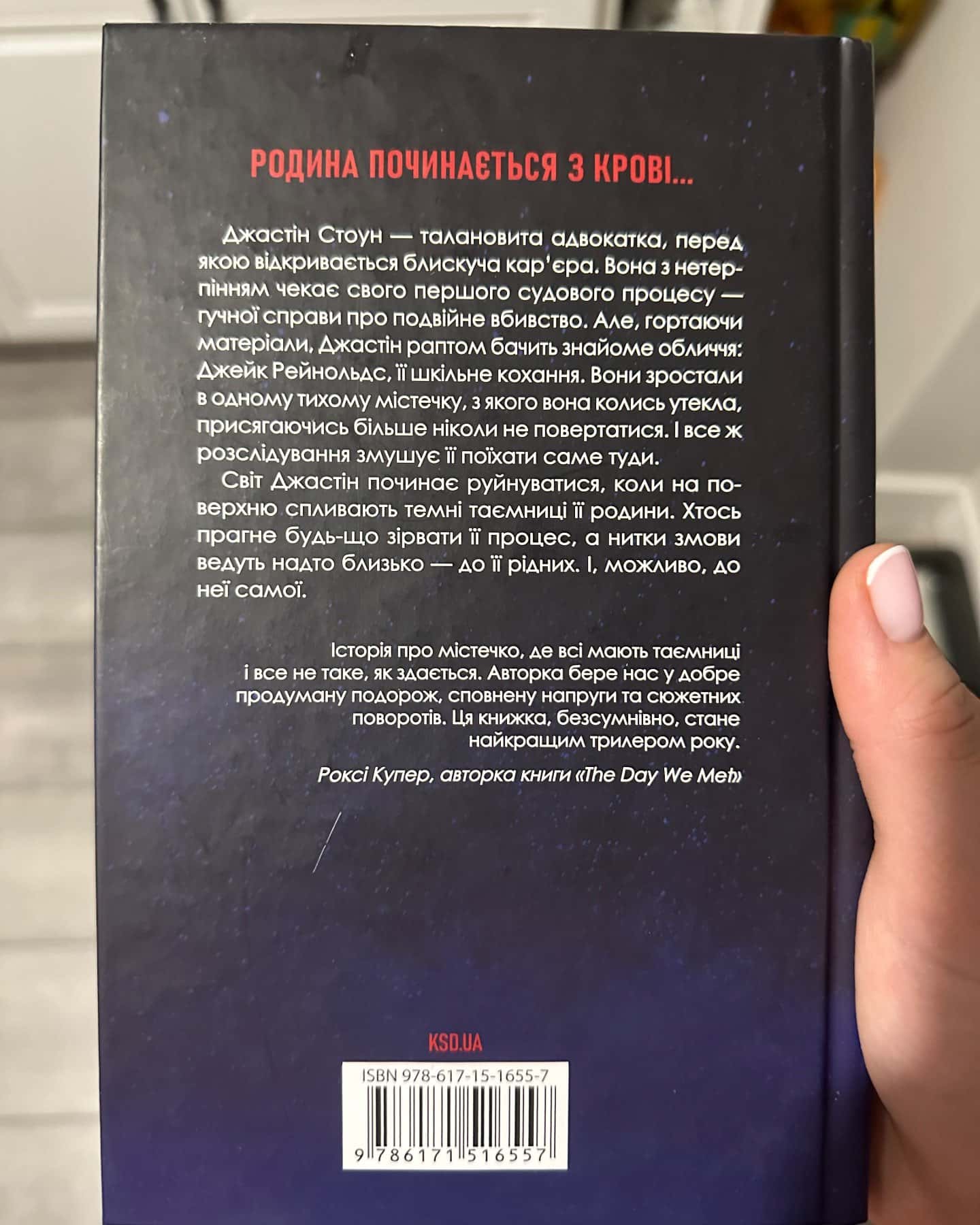 Погана кров-Сара Горнслі
