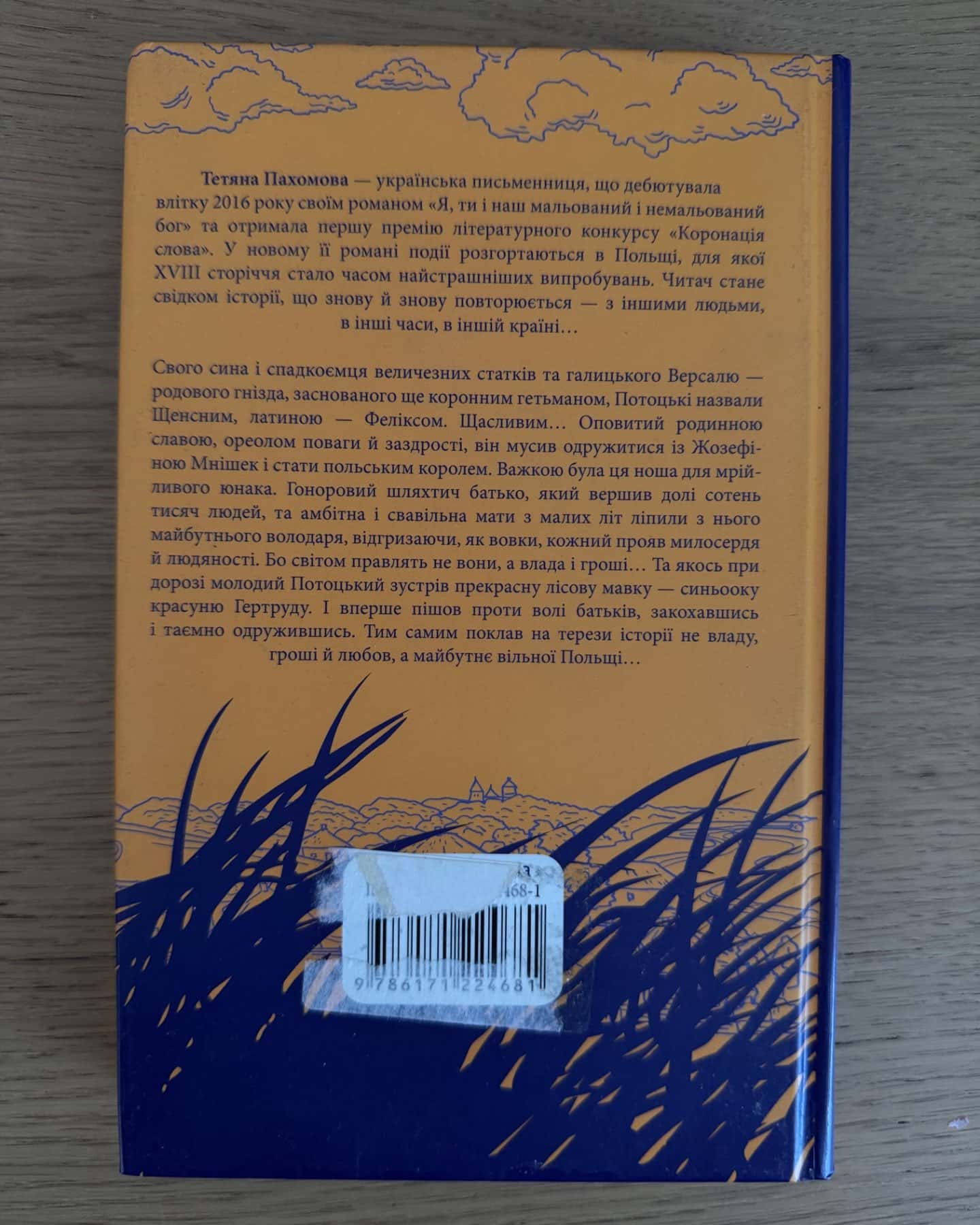 Таємниця галицького Версалю-Тетяна Пахомова
