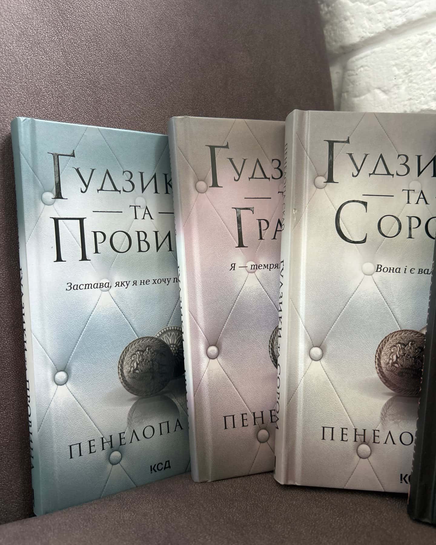 Ґудзики та грація. Книга 6, Ґудзики та мереживо. Книга 1, Ґудзики та ненависть. Книга 2, Ґудзики та страждання. Книга 3, Ґудзики та сором. Книга 4, Ґудзики та провина. Книга 5 — Пенелопа Скай
