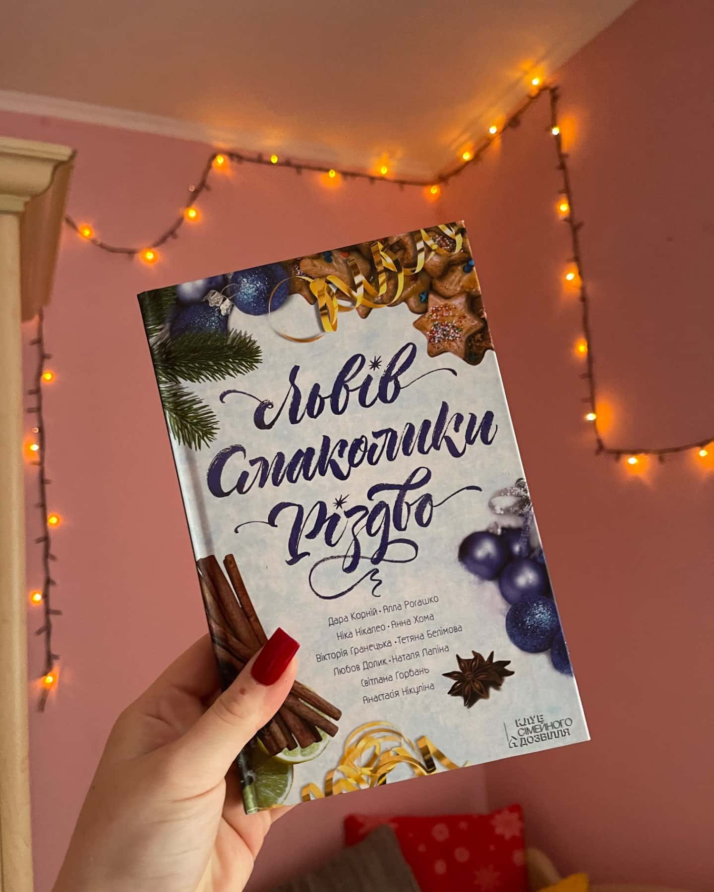 Львів. Смаколики. Різдво-Збірка