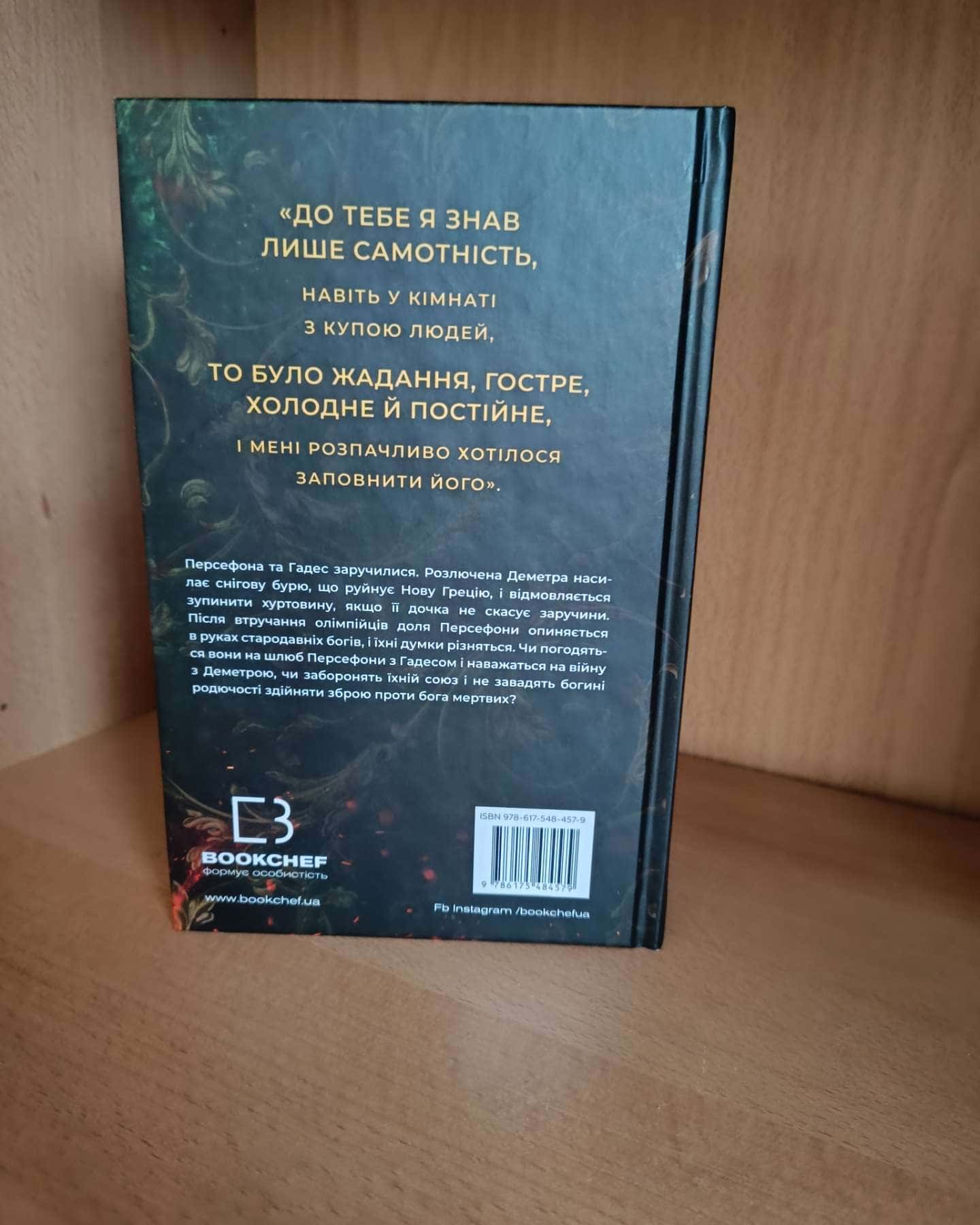 Доторк злості. Гадес і Персефона. Книга 5-Скарлетт Сент-Клер