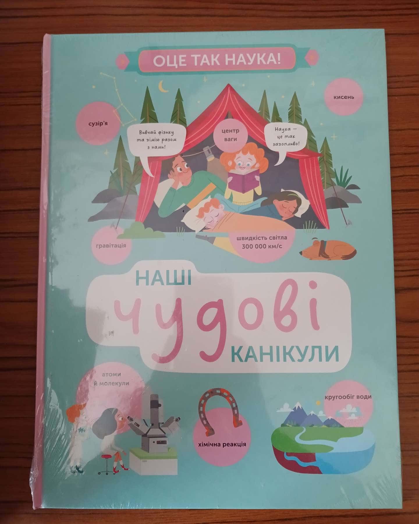 Наші чудові канікули — Гелена Гаоаштова