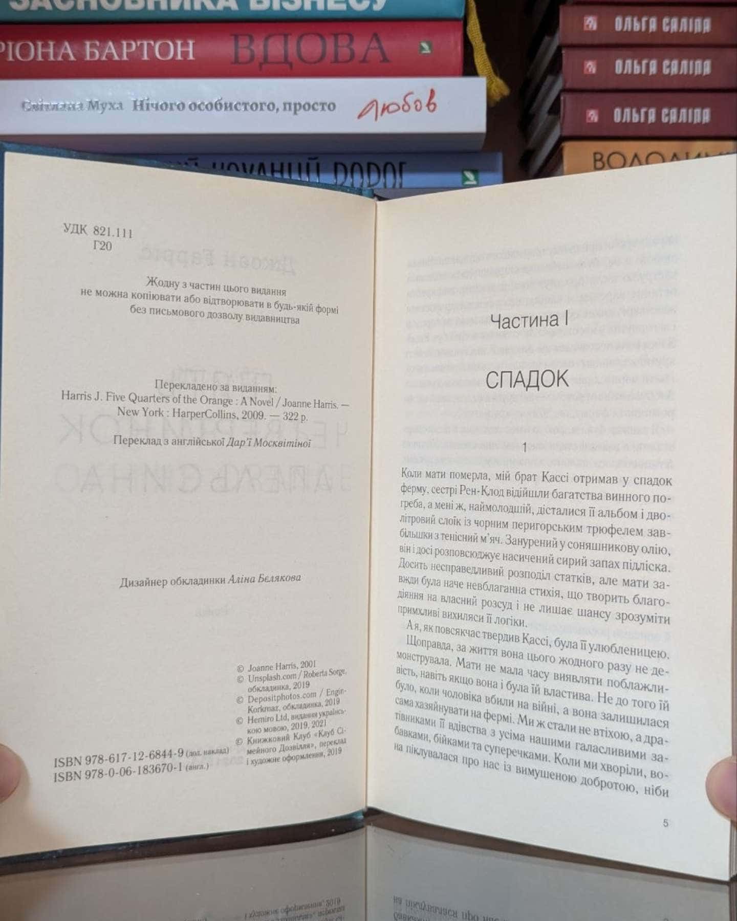 П'ять четвертинок апельсина-Джоан Гарріс