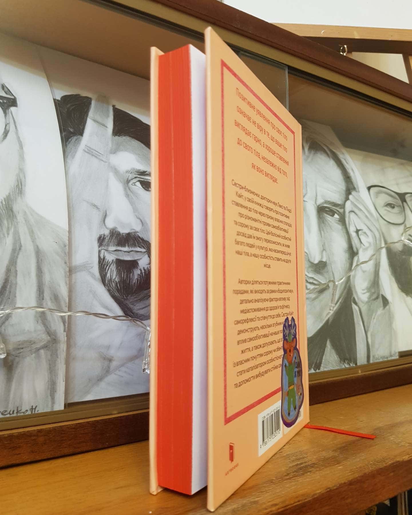 Більше ніж тіло. Ваше тіло — знаряддя, а не прикраса-Ліндсі Кайт, Лексі Кайт