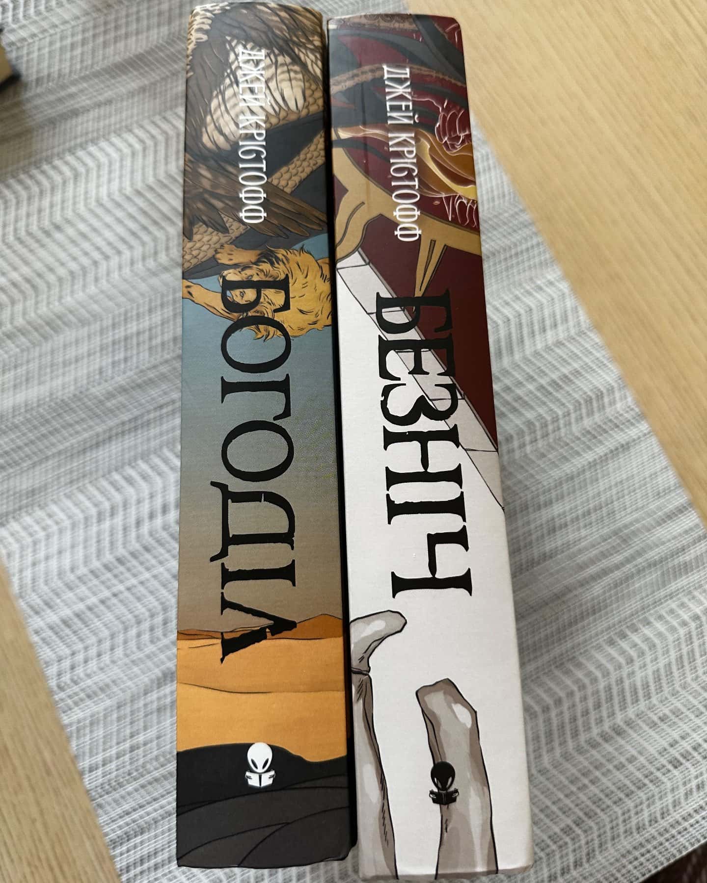 Безніч, Богоділ-Джей Крістофф