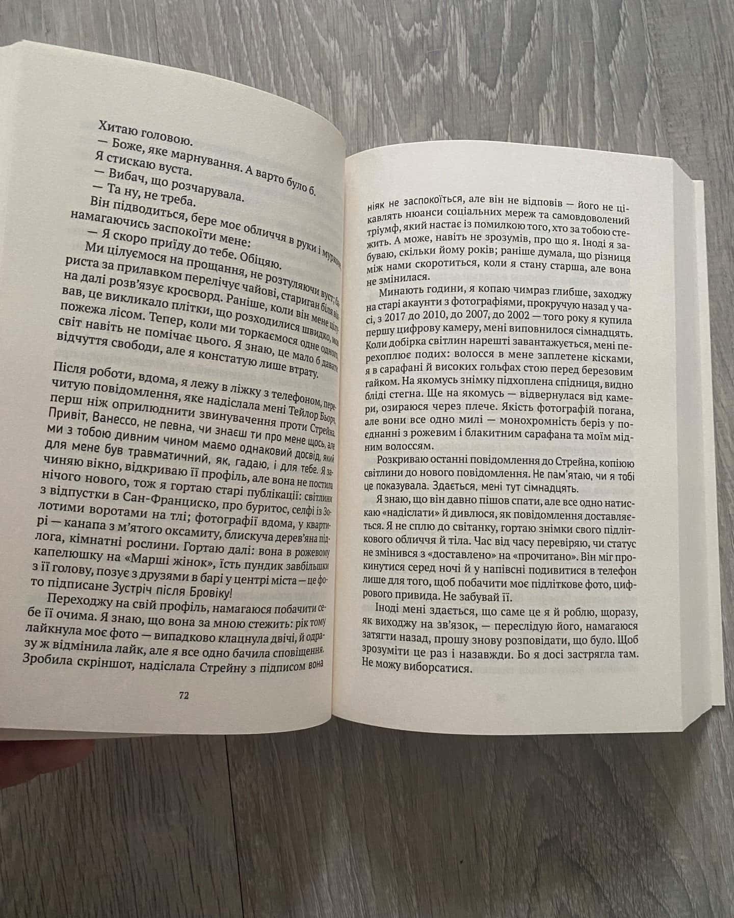 Моя темна Ванесса — Кейт Елізабет Расселл