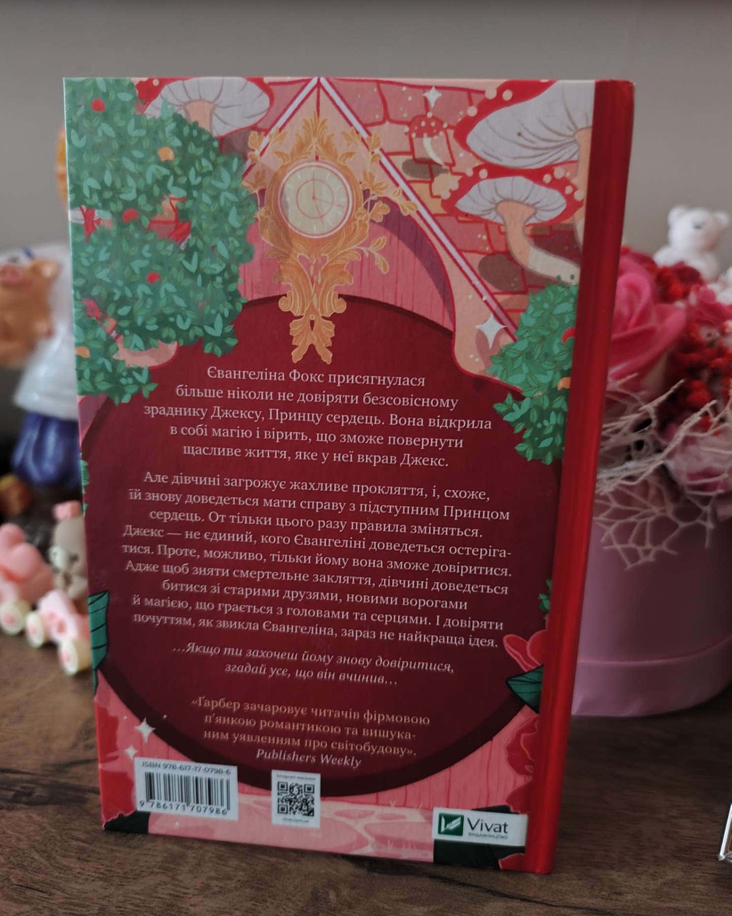 Балада про недовго й нещасливо. Книга 2-Стефані Гарбер