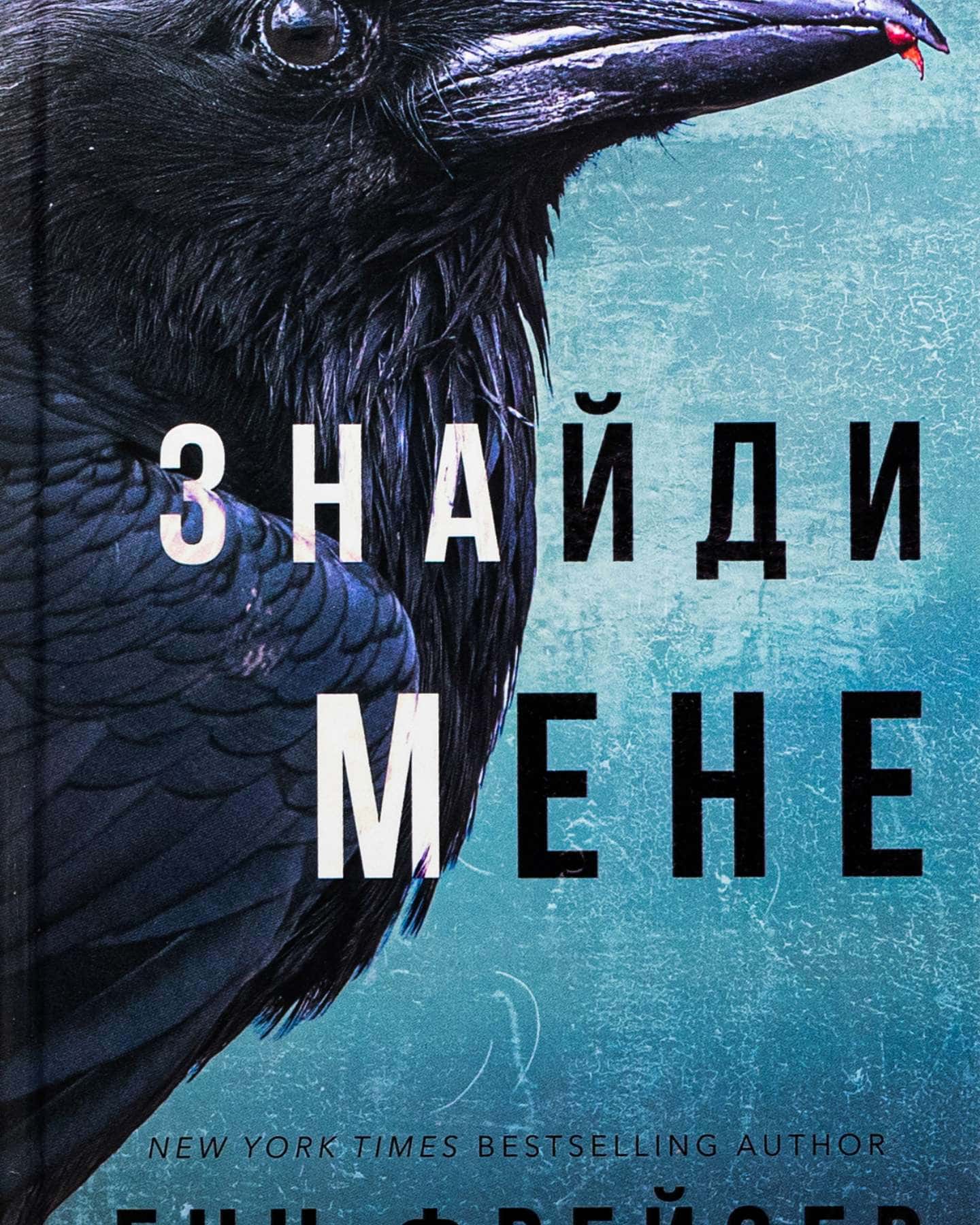 Знайди мене. Внутрішня імперія. Книга 1, Скажи мені. Внутрішня імперія. Книга 2 — Енн Фрейзер
