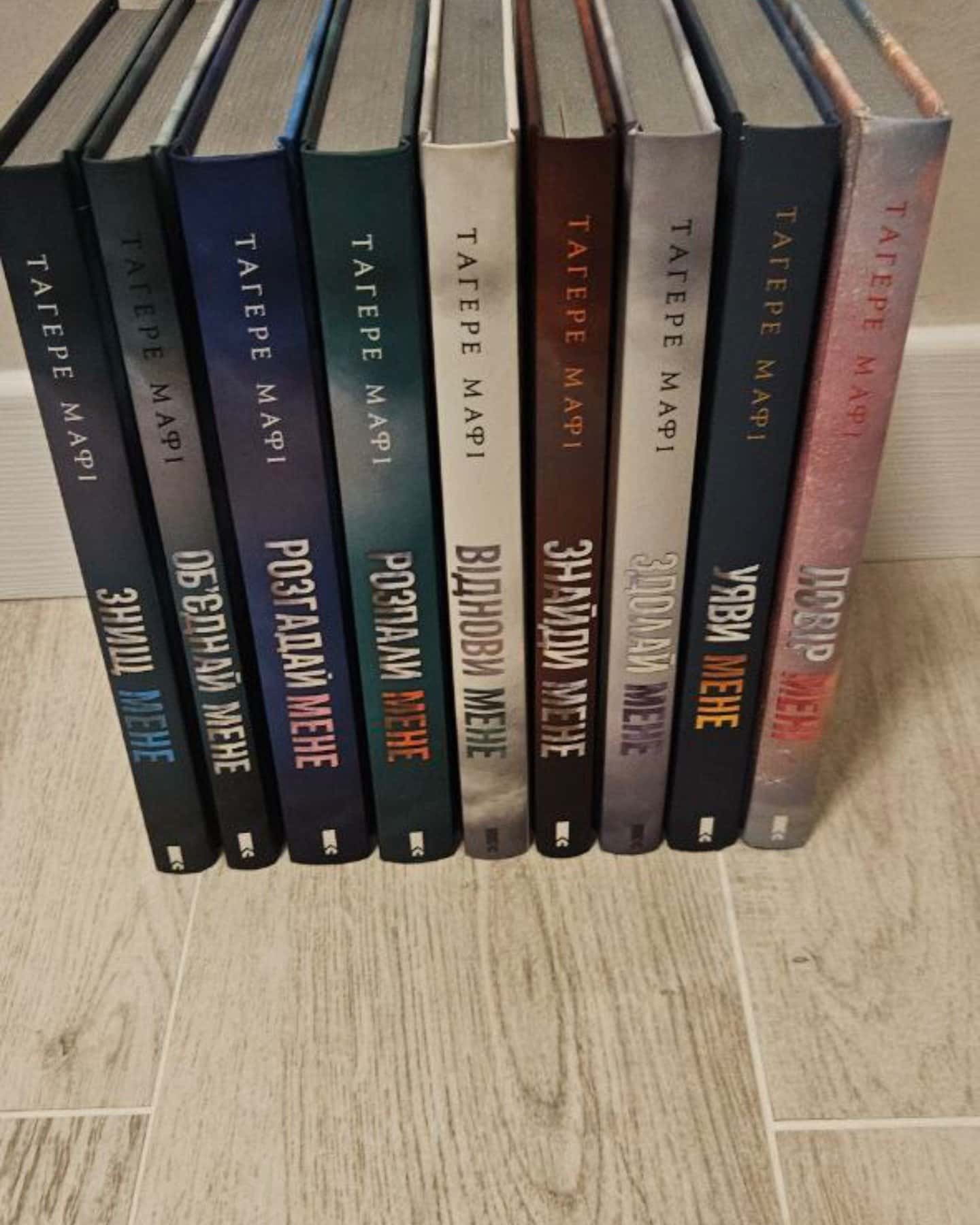 Знищ мене. Книга 1, Об’єднай мене. Новели. Книги 1.5 та 2.5, Розгадай мене. Книга 2, Розпали мене. Книга 3, Віднови мене. Книга 4, Знайди мене. Новели. Книги 4.5 та 5.5, Здолай мене. Книга 5, Уяви мене. Книга 6, Повір мені 6.5-Тагере Мафі