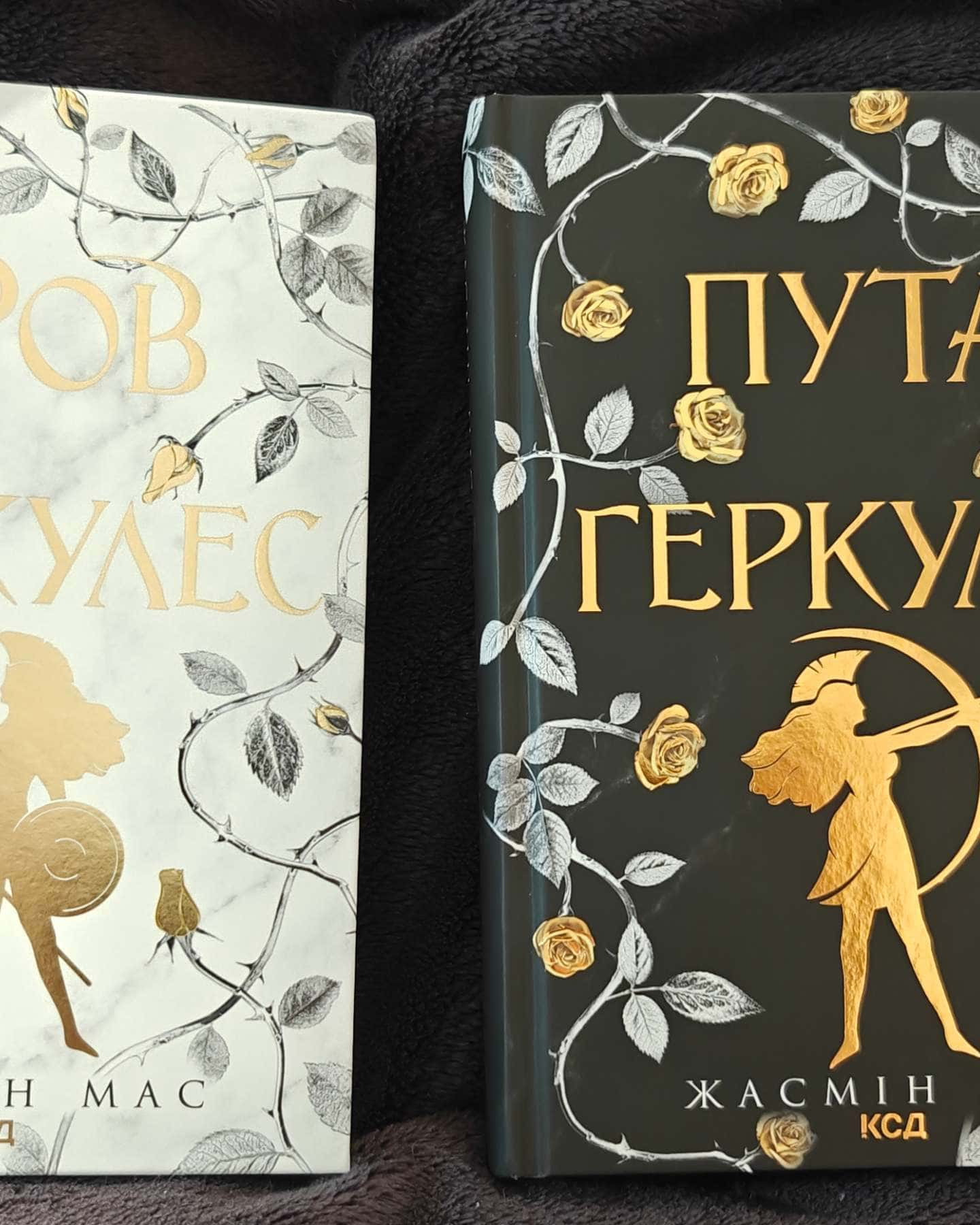 Кров Геркулес. Книга 1, Пута Геркулес. Книга 2-Жасмін Мас