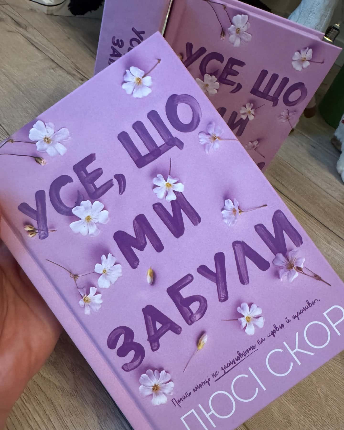 Усе, що ми забули-Люсі Скор