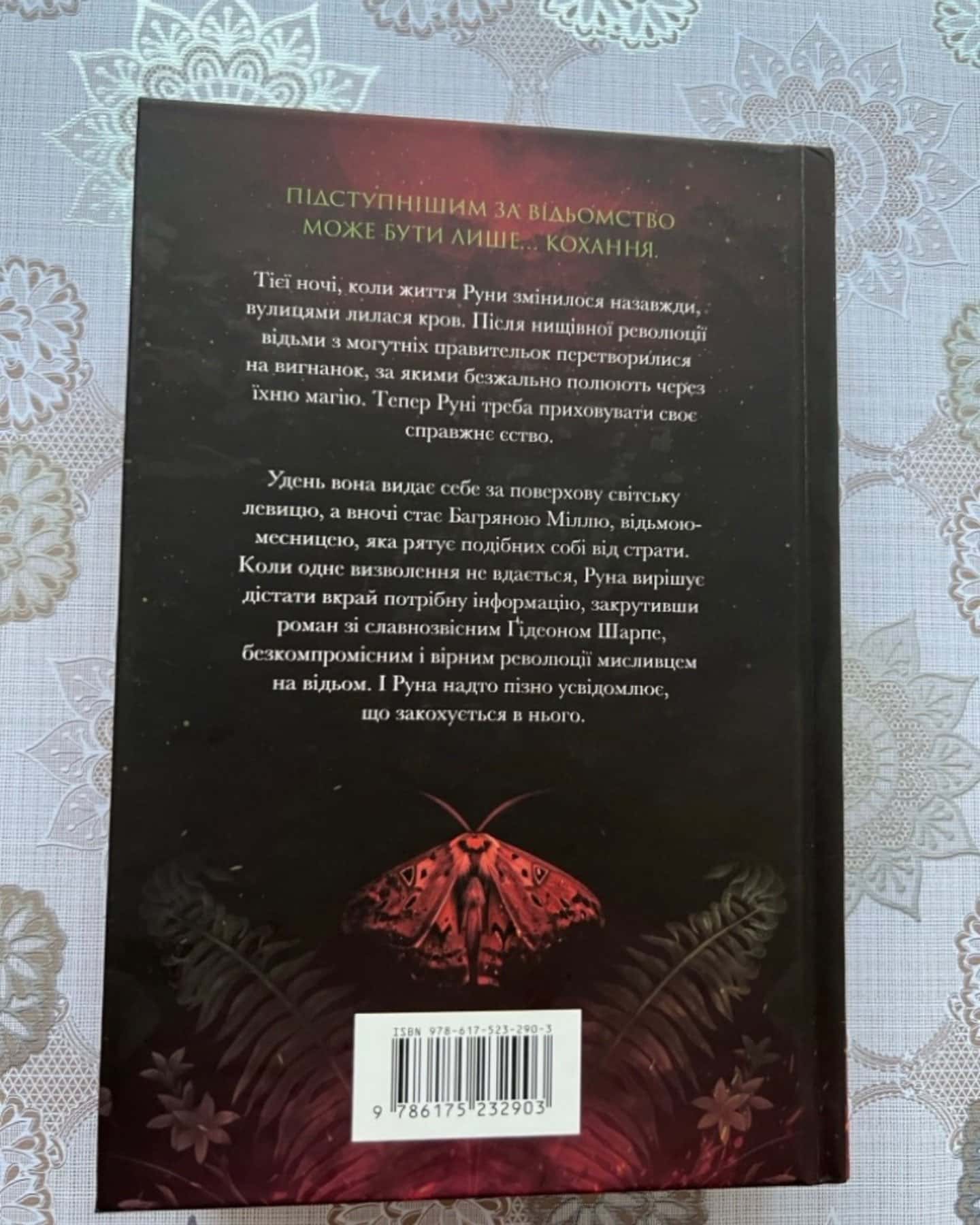 Безсердечний мисливець-Крістен Сіккареллі