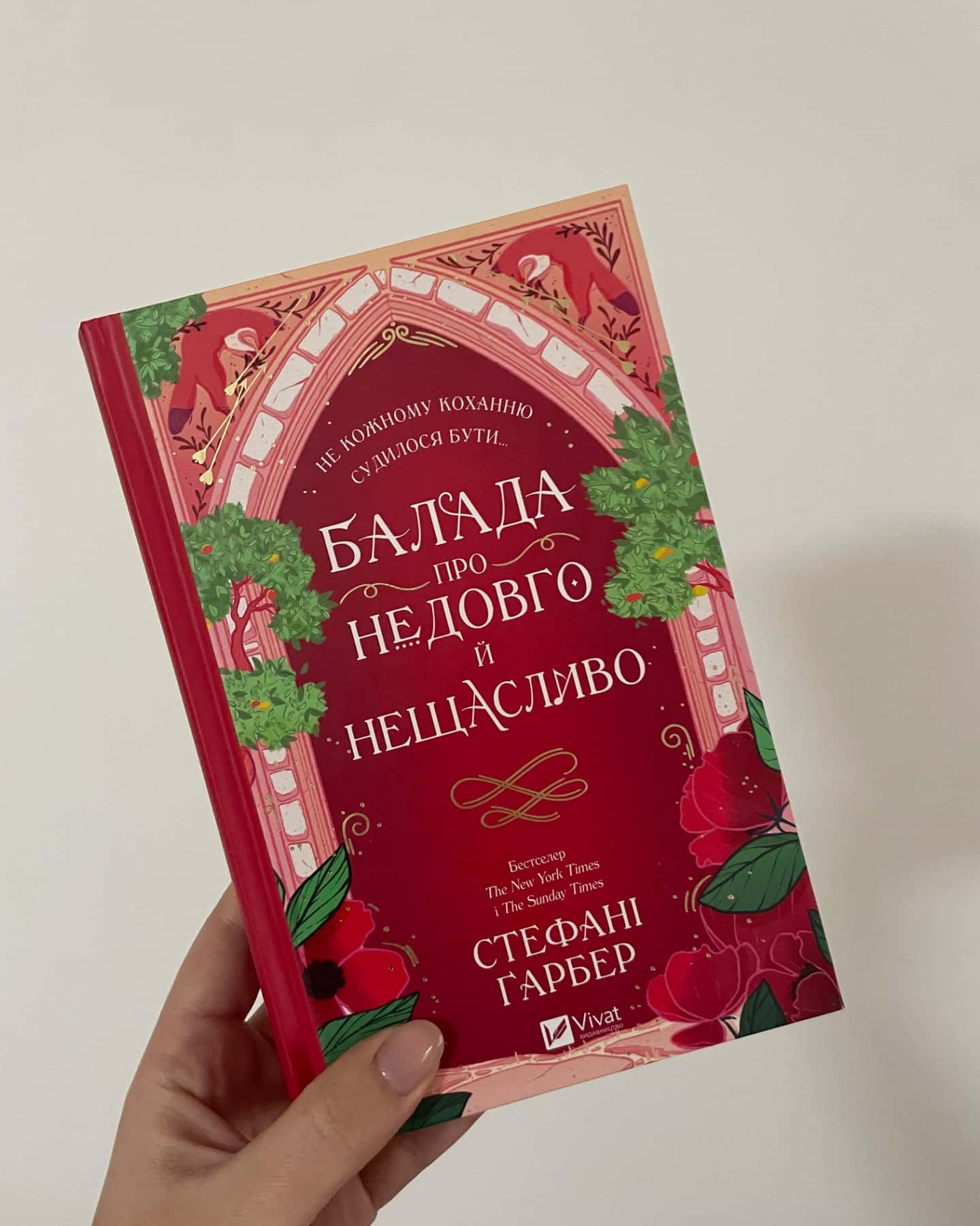 Одного разу розбите серце. Книга 1, Балада про недовго й нещасливо. Книга 2, Прокляття справжньог...-Стефані Гарбер