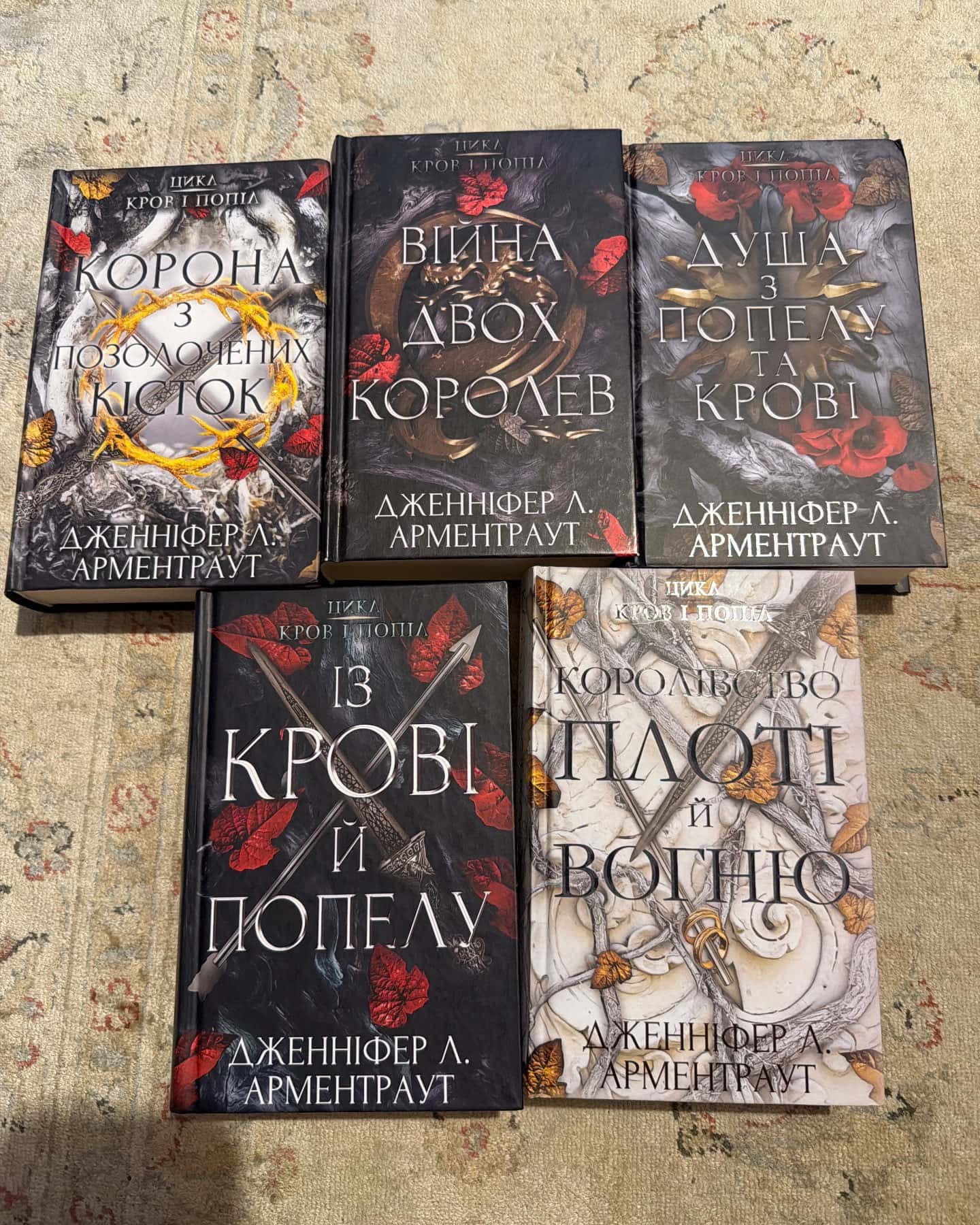 Цикл Кров і попіл (1-5 книги) — Дженніфер Л. Арментраут