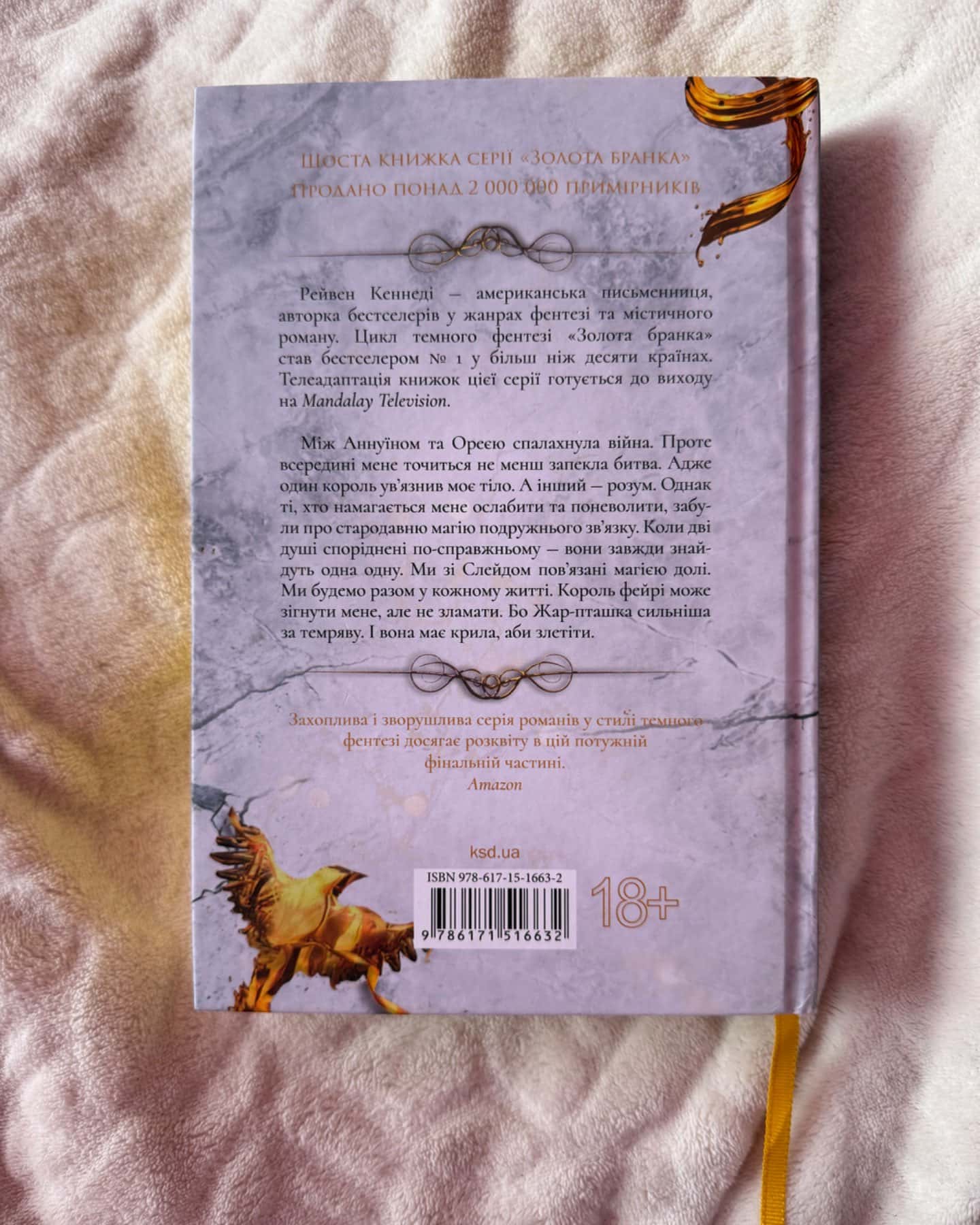 Жар-пташка-Рейвен Кеннеді