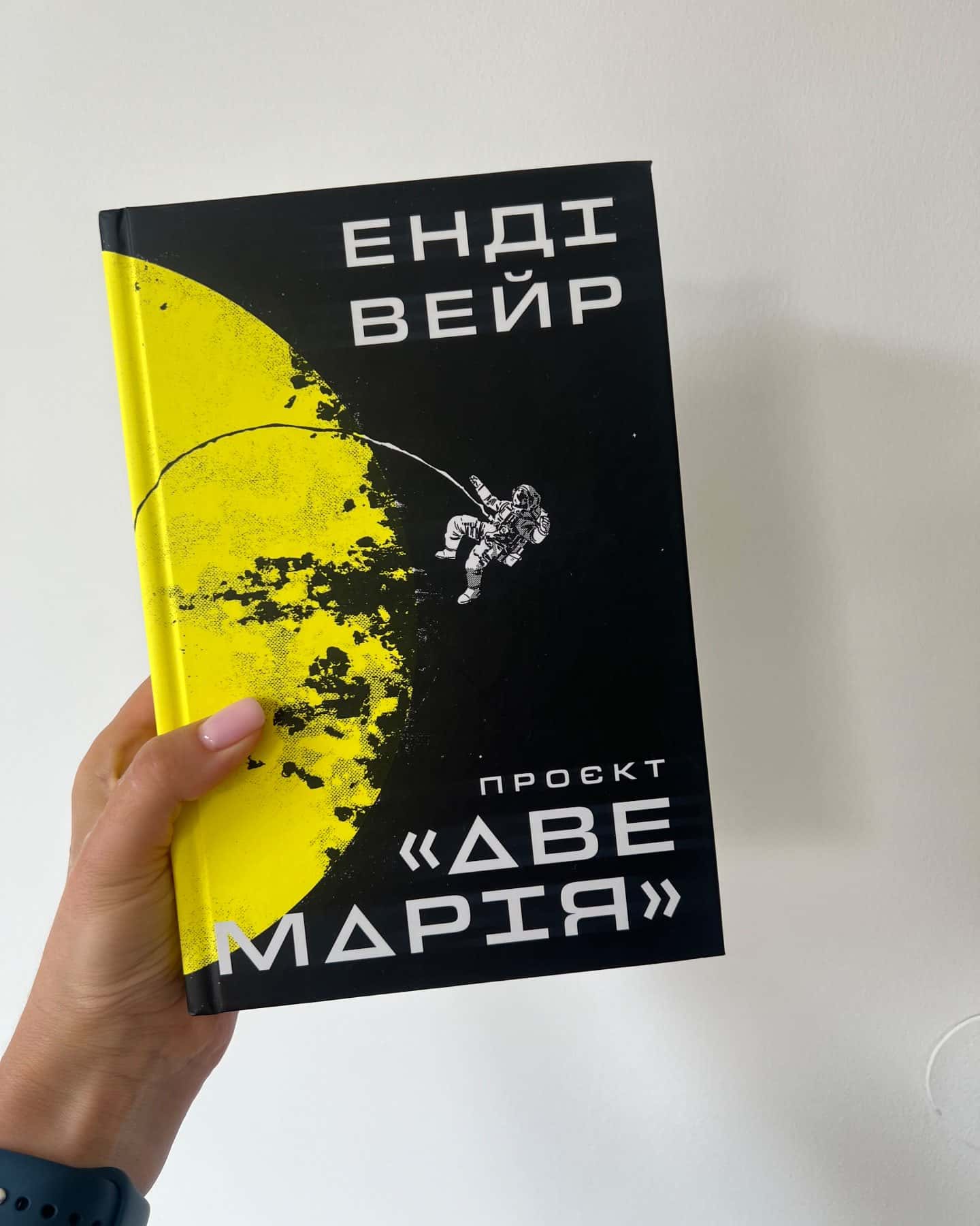 Проєкт «Аве Марія»-Енді Вейр