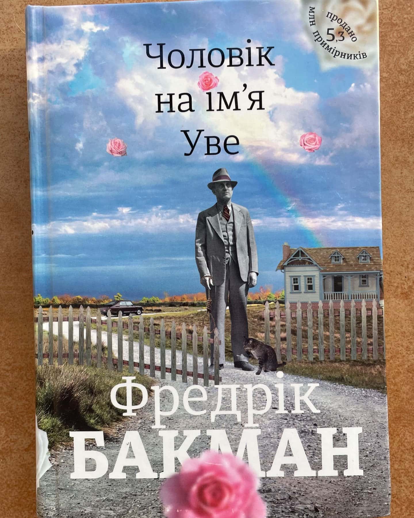 Чоловік на ім'я Уве — Фредрік Бакман