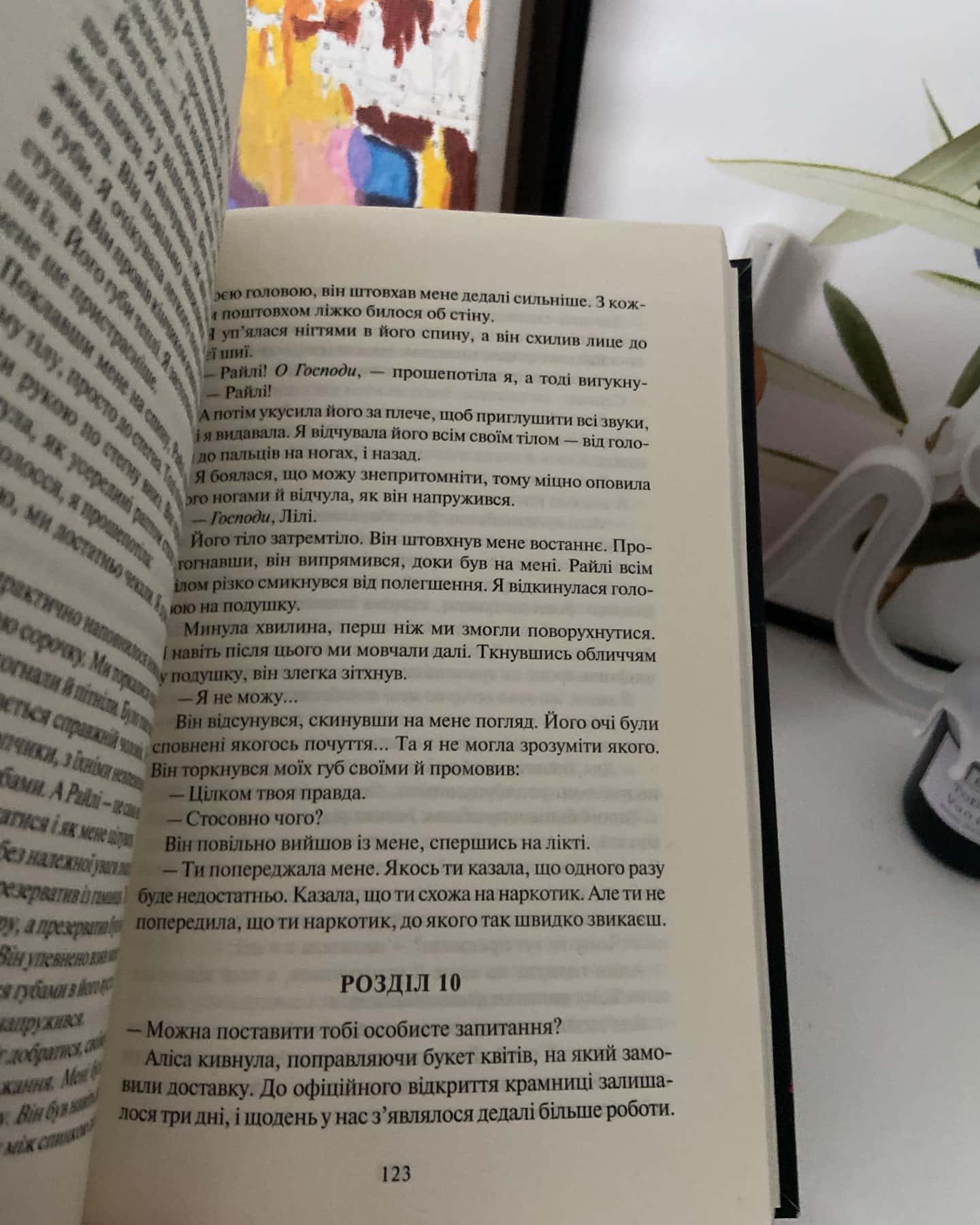 Покинь, якщо кохаєш — Коллін Гувер