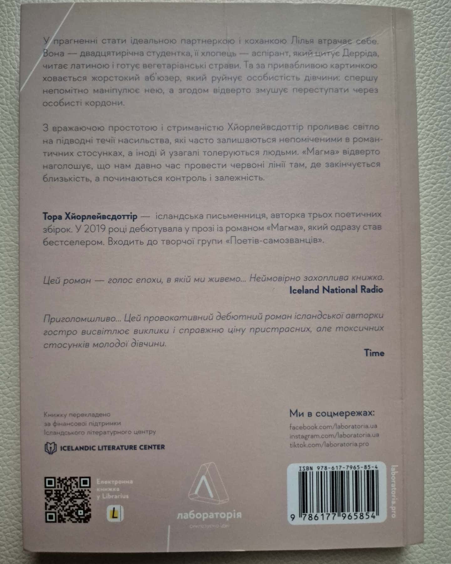 Магма — Тора Хьорлейфсдоттір