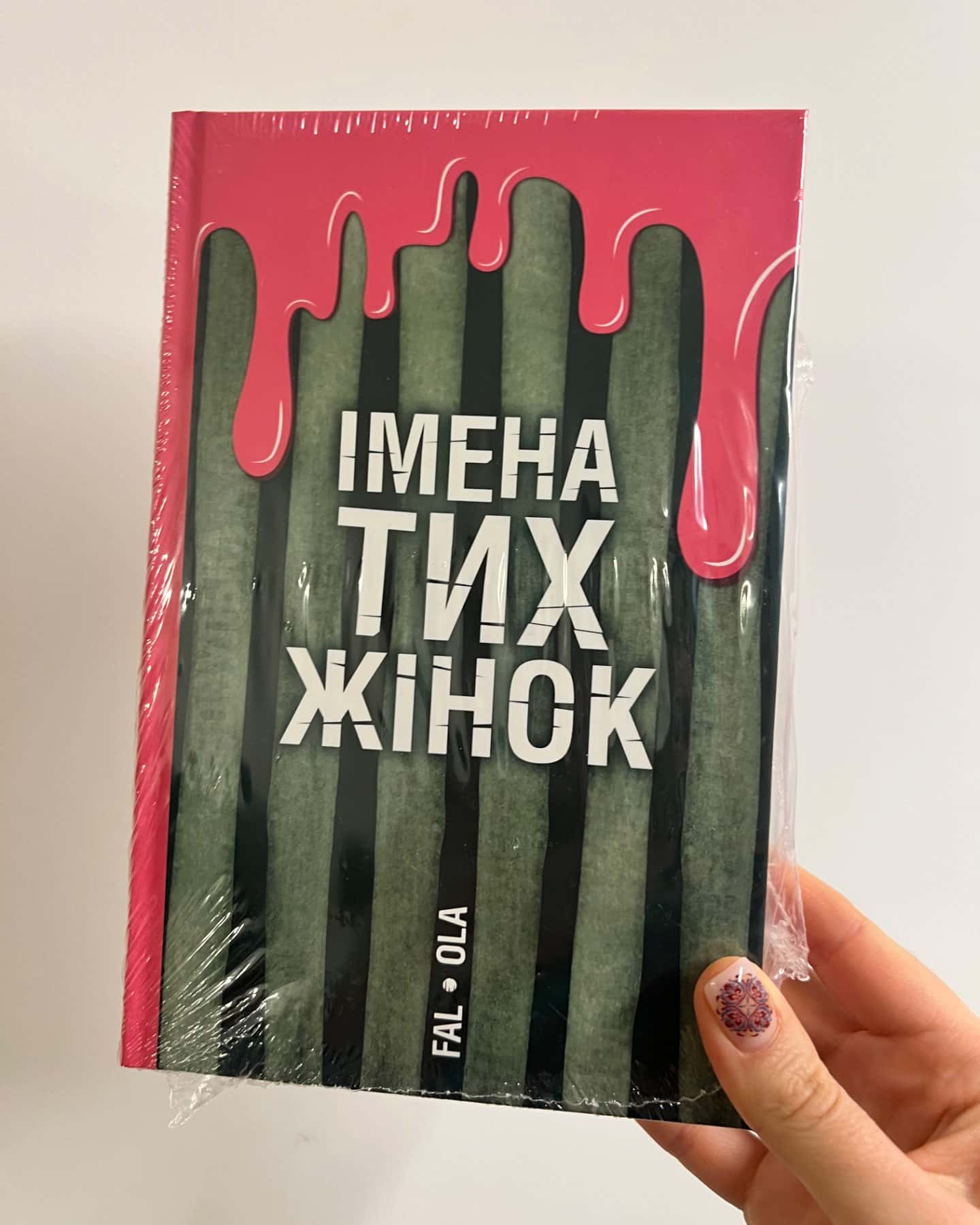 Імена тих жінок-Ольга Фаль