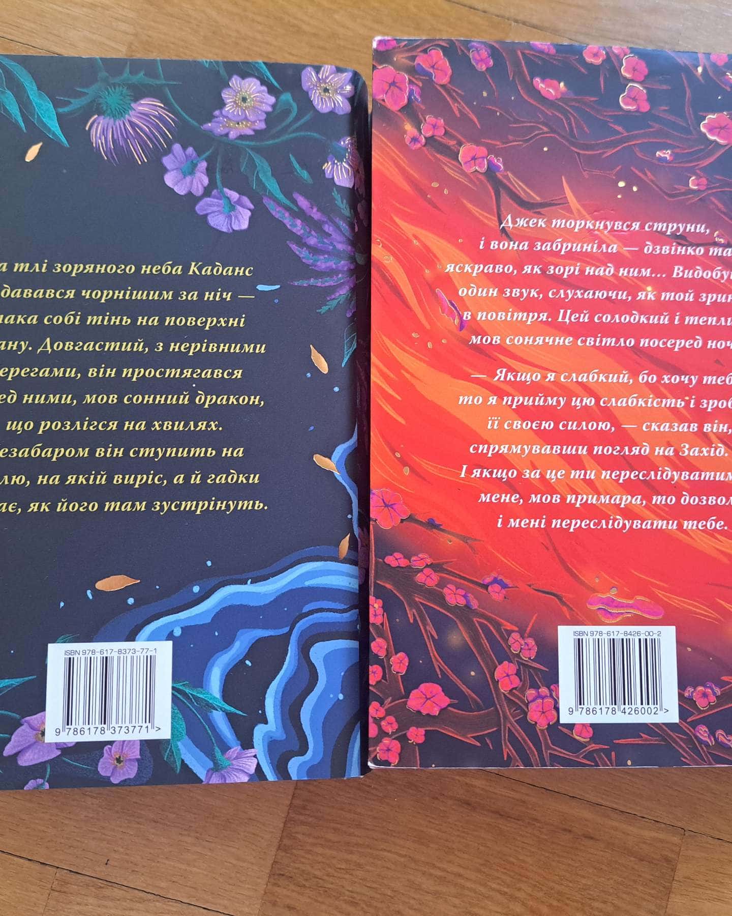 Зачарована річка, Незгасний вогонь-Ребекка Росс