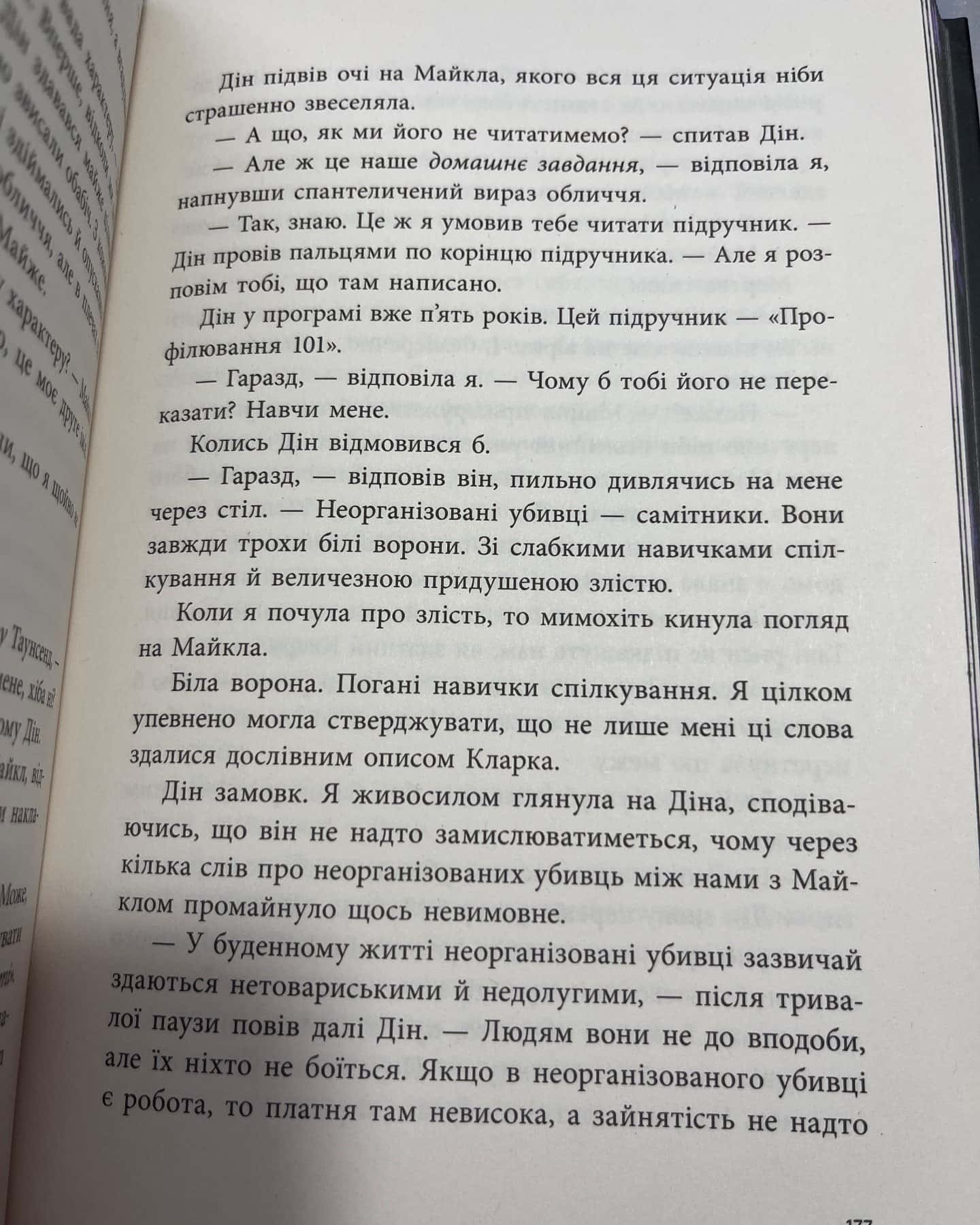 Інстинкт убивці. Самородки. Книга 2 — Дженніфер Лінн Барнс