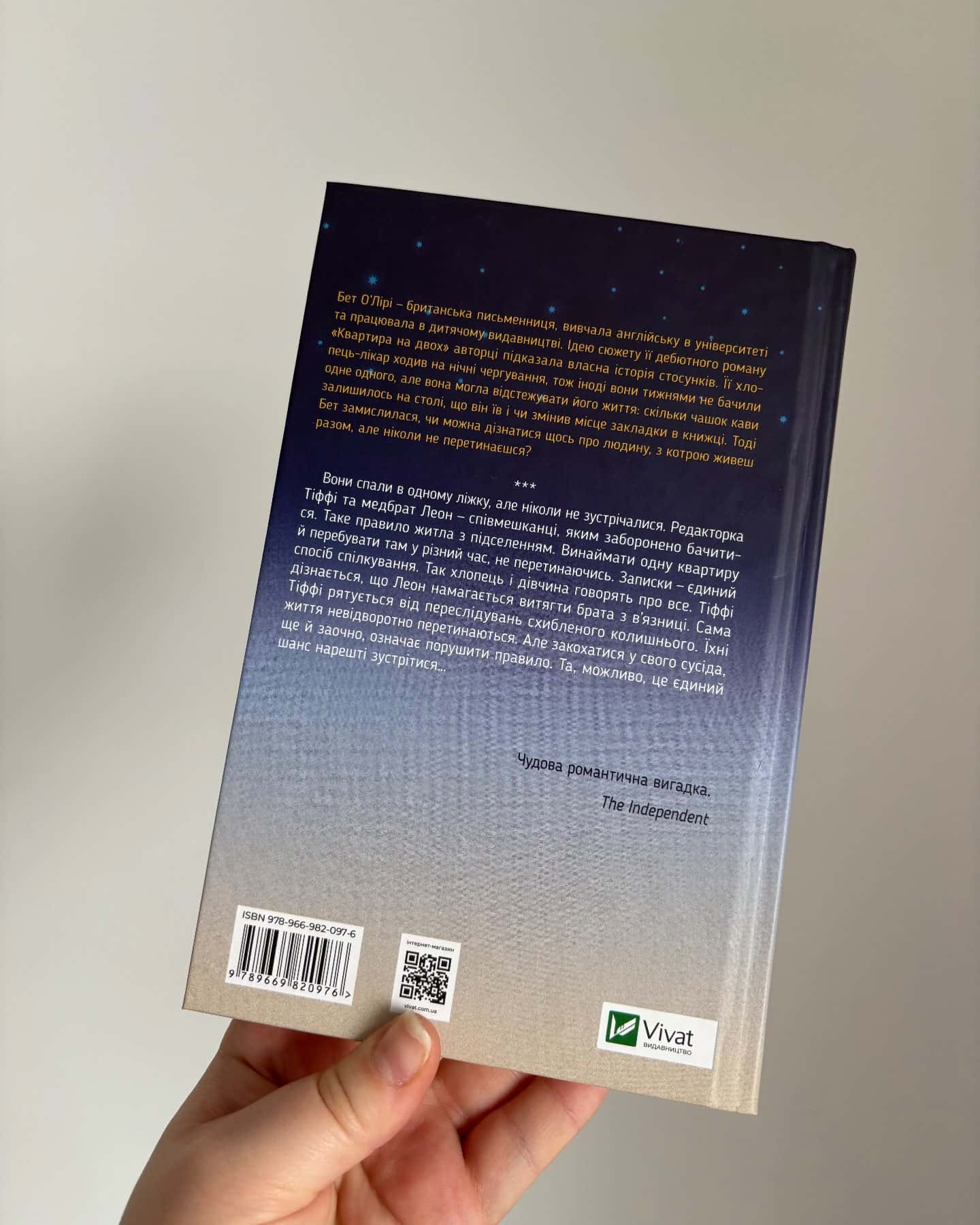 Квартира на двох-Бет О'лірі