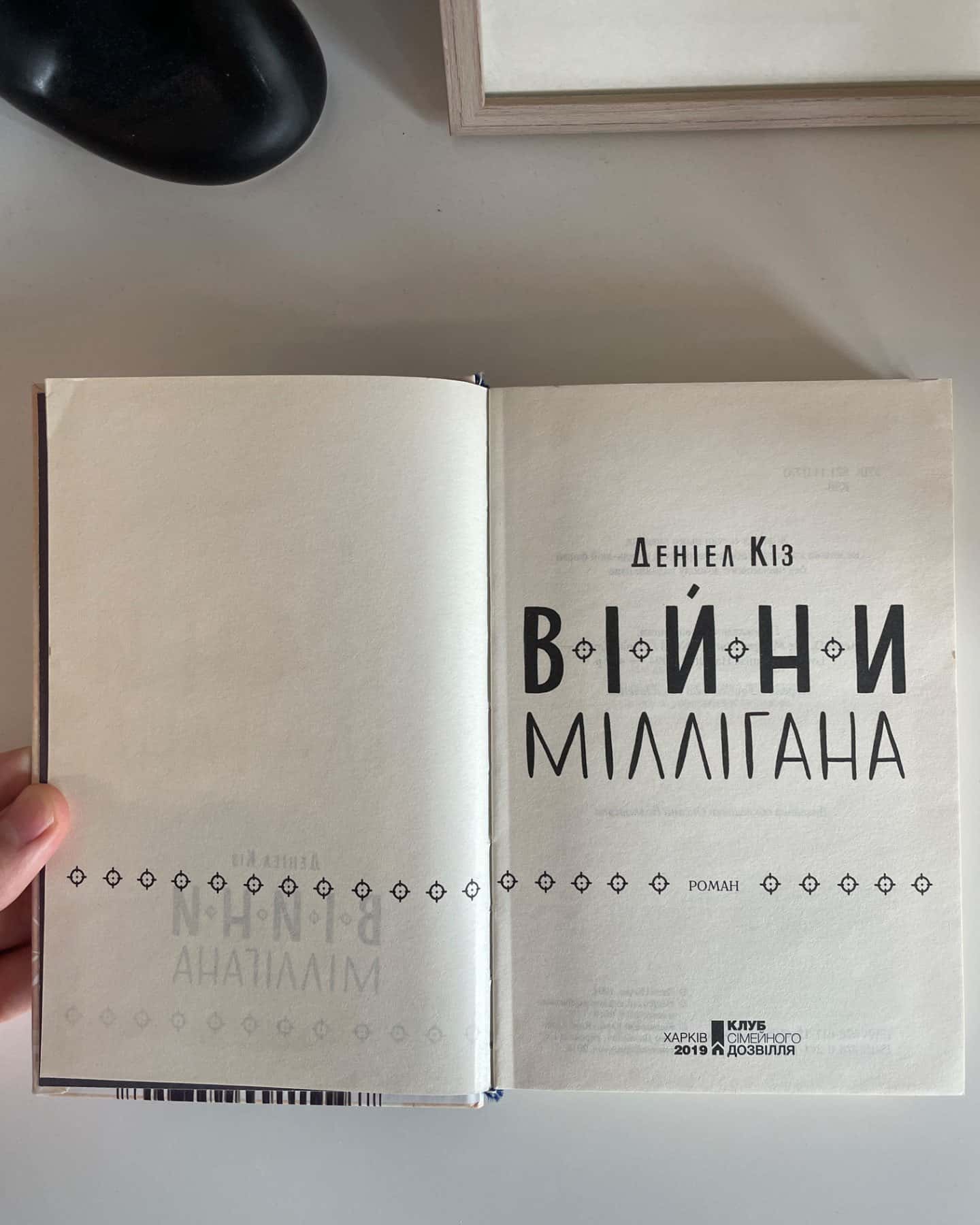 Війни Міллігана-Деніел Кіз