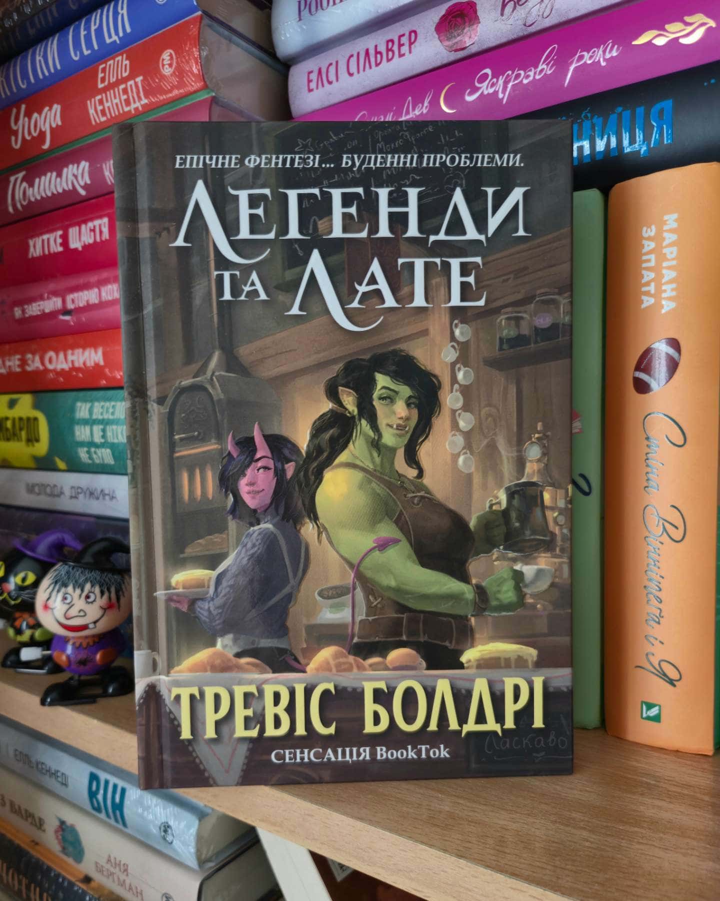 Легенди та лате, Книжки та кістяний пил-Тревіс Болдрі