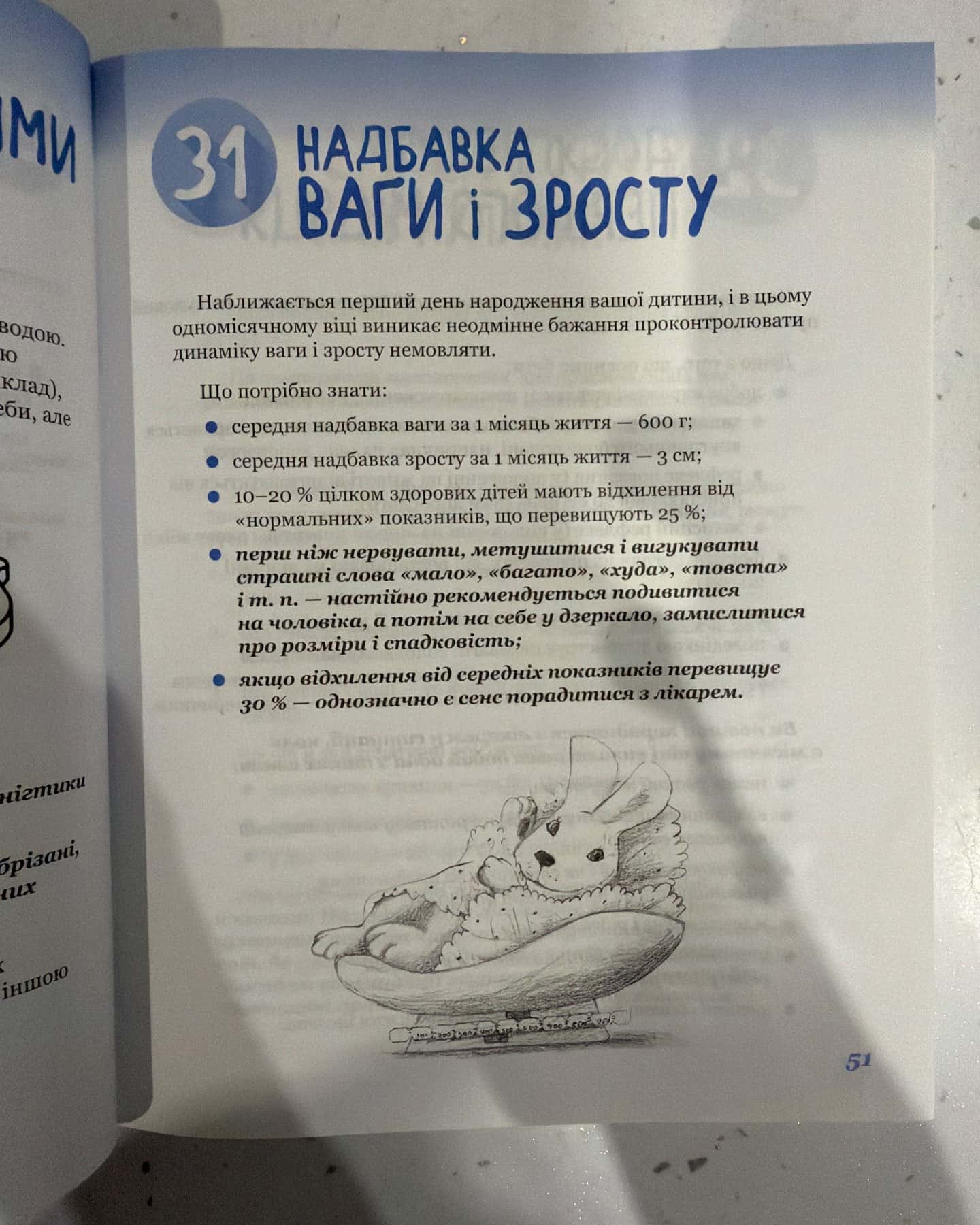 365 порад на перший рiк життя вашої дитини — Євген Комаровський