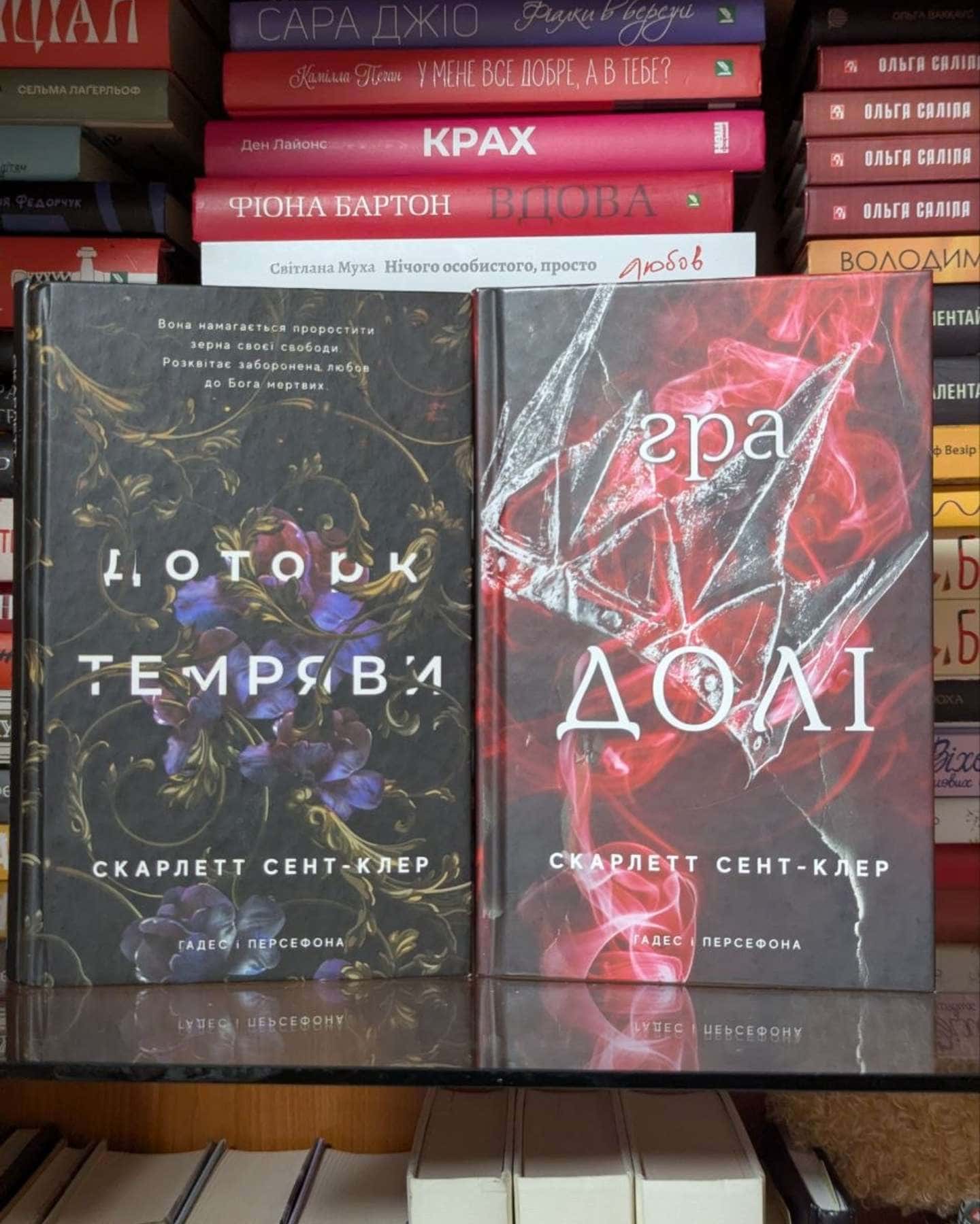 Доторк темряви. Гадес і Персефона. Книга 1, Гра долі. Гадес і Персефона. Книга 2-Скарлетт Сент-Клер