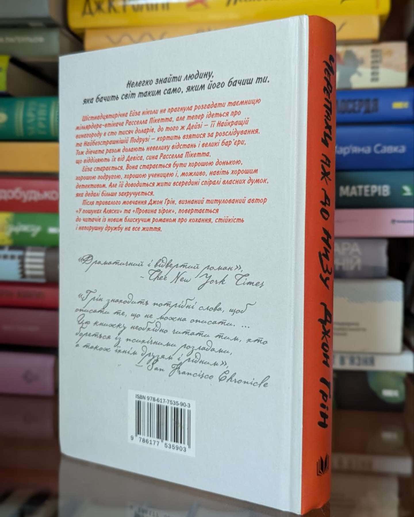 Черепахи аж до низу — Джон Грін