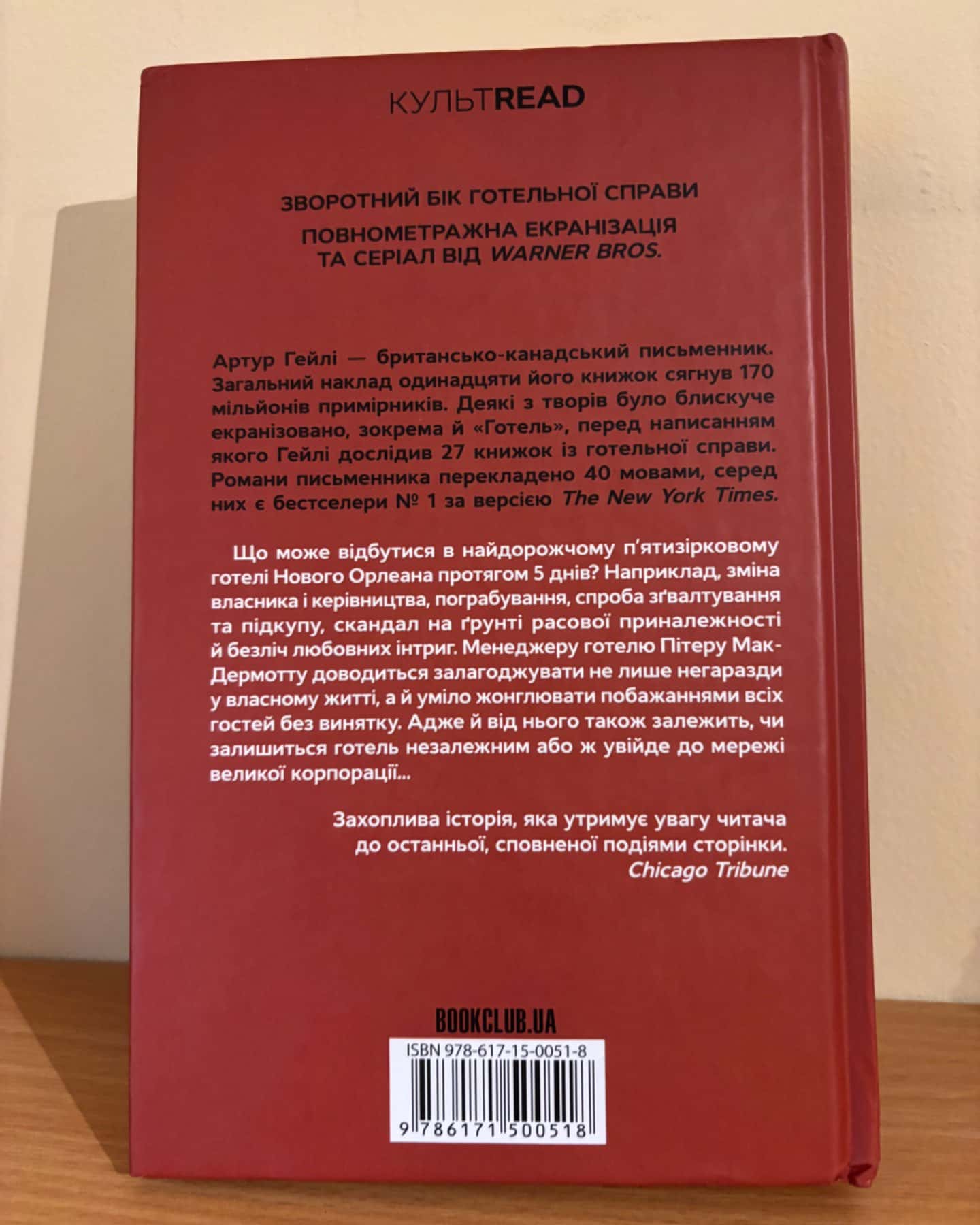 Готель-Артур Гейлі