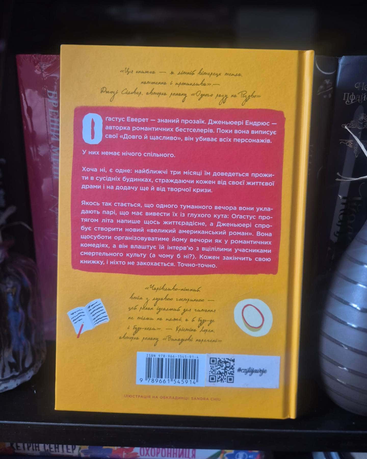 Пляжне чтиво-Емілі Генрі