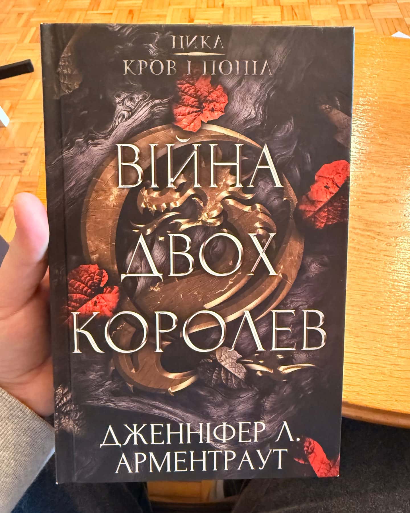 Серія «Кров і попіл» — Дженніфер Л. Арментраут