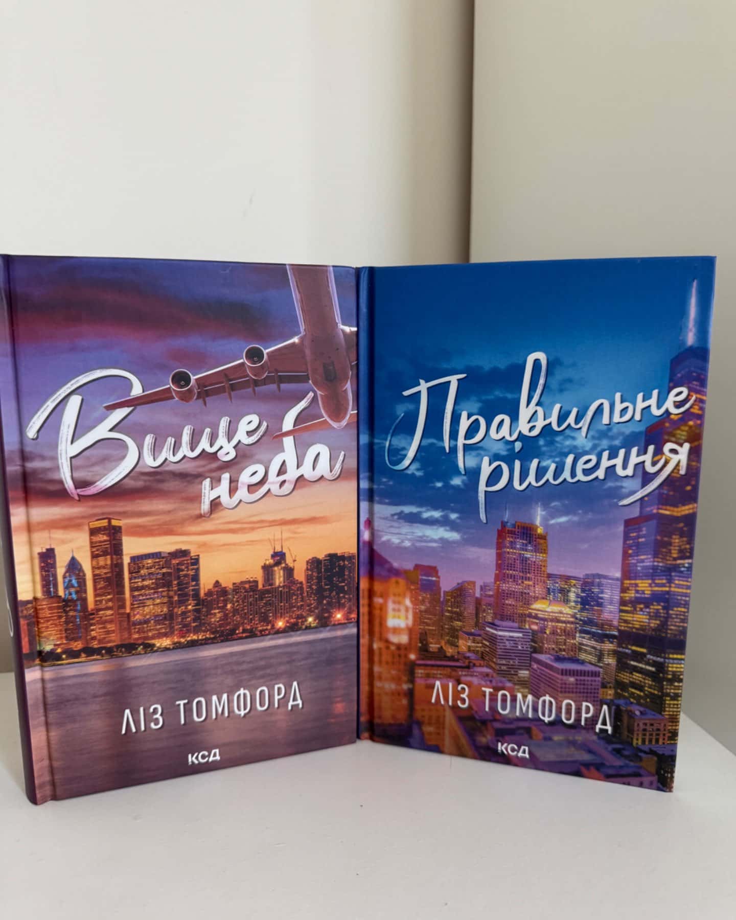 Вище неба. Місто вітрів. Книга 1, Правильне рішення. Місто вітрів. Книга 2-Ліз Томфорд