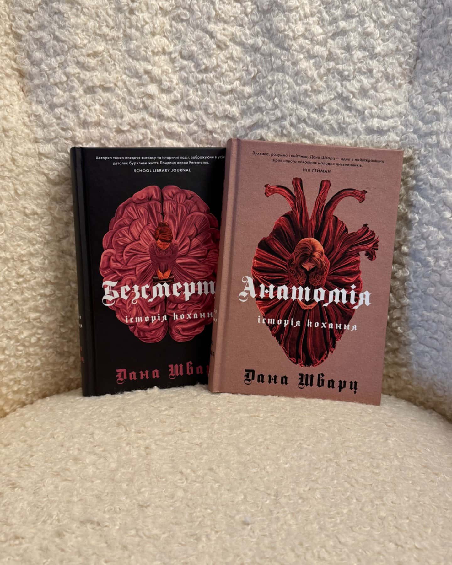 Анатомія: історія кохання, Безсмертя: історія кохання-Дана Шварц