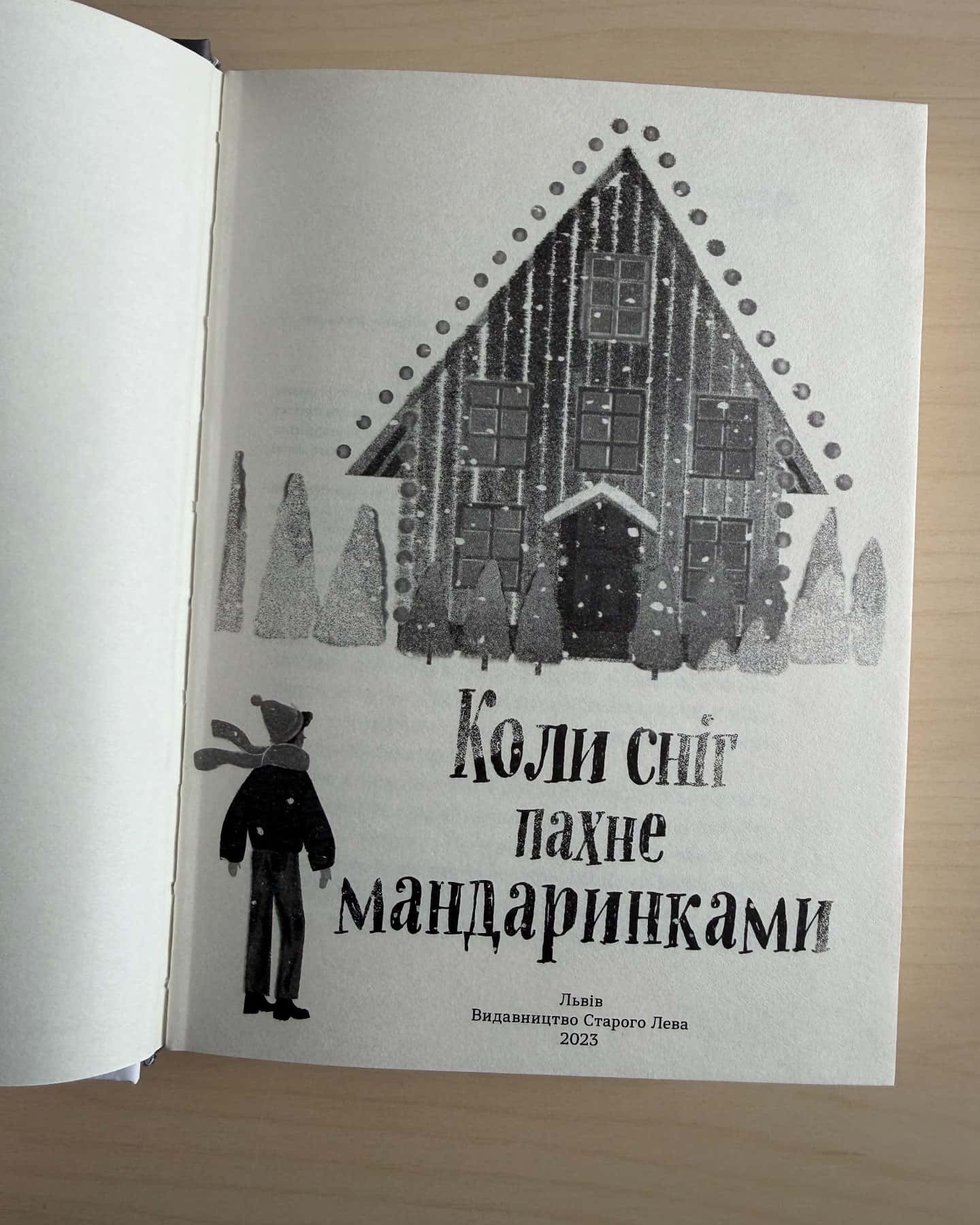 Коли сніг пахне мандаринками — Збірка