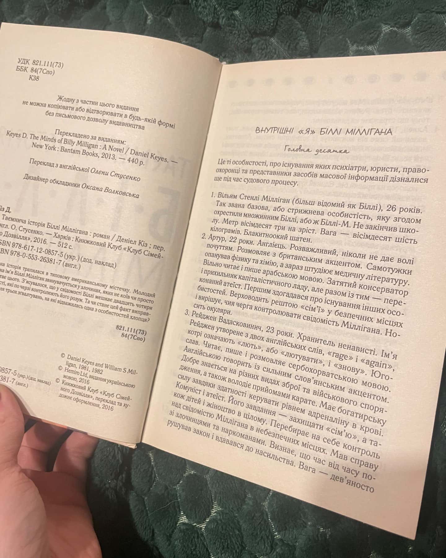 Таємнича історія Біллі Міллігана-Деніел Кіз