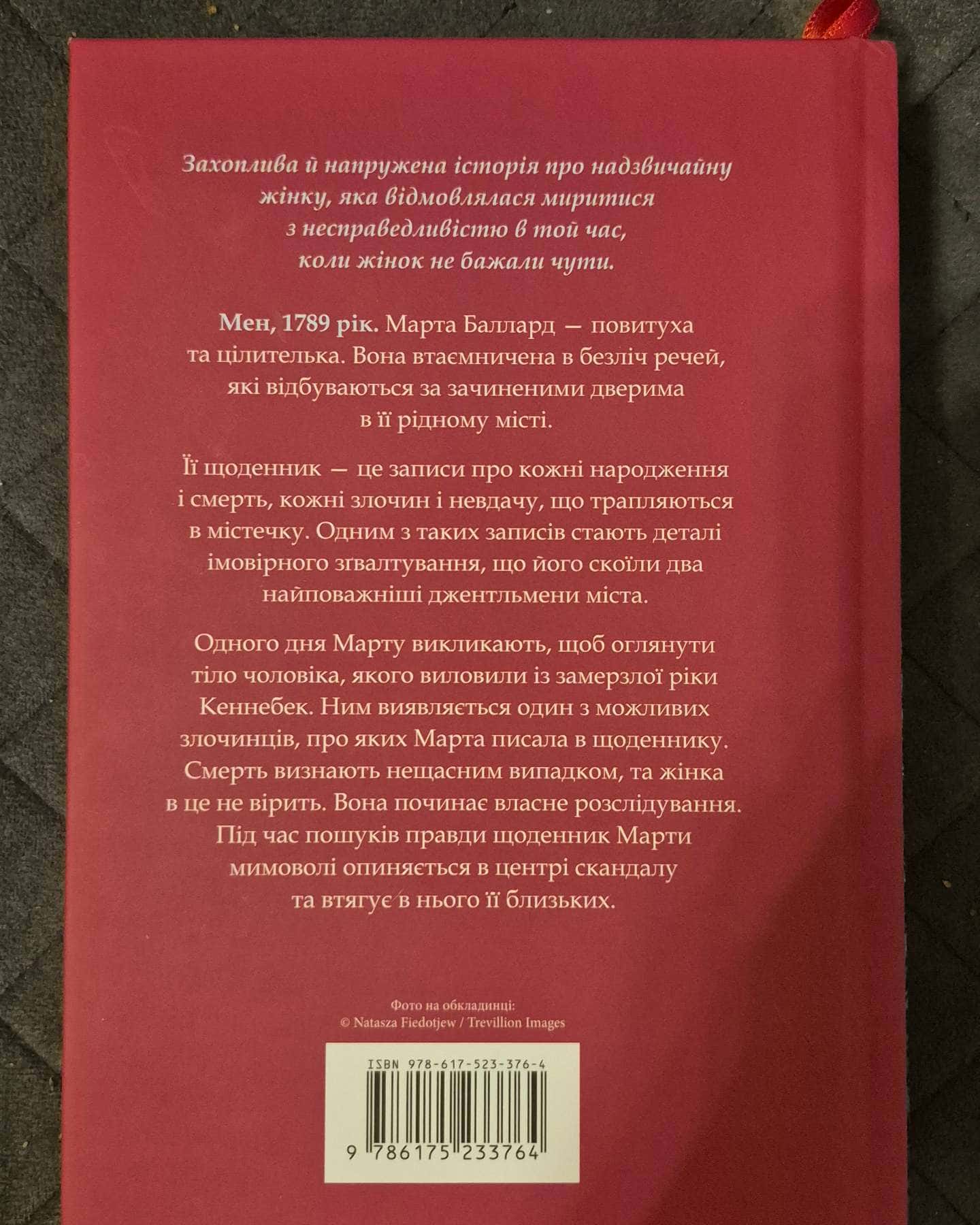 Замерзла ріка — Аріель Логон
