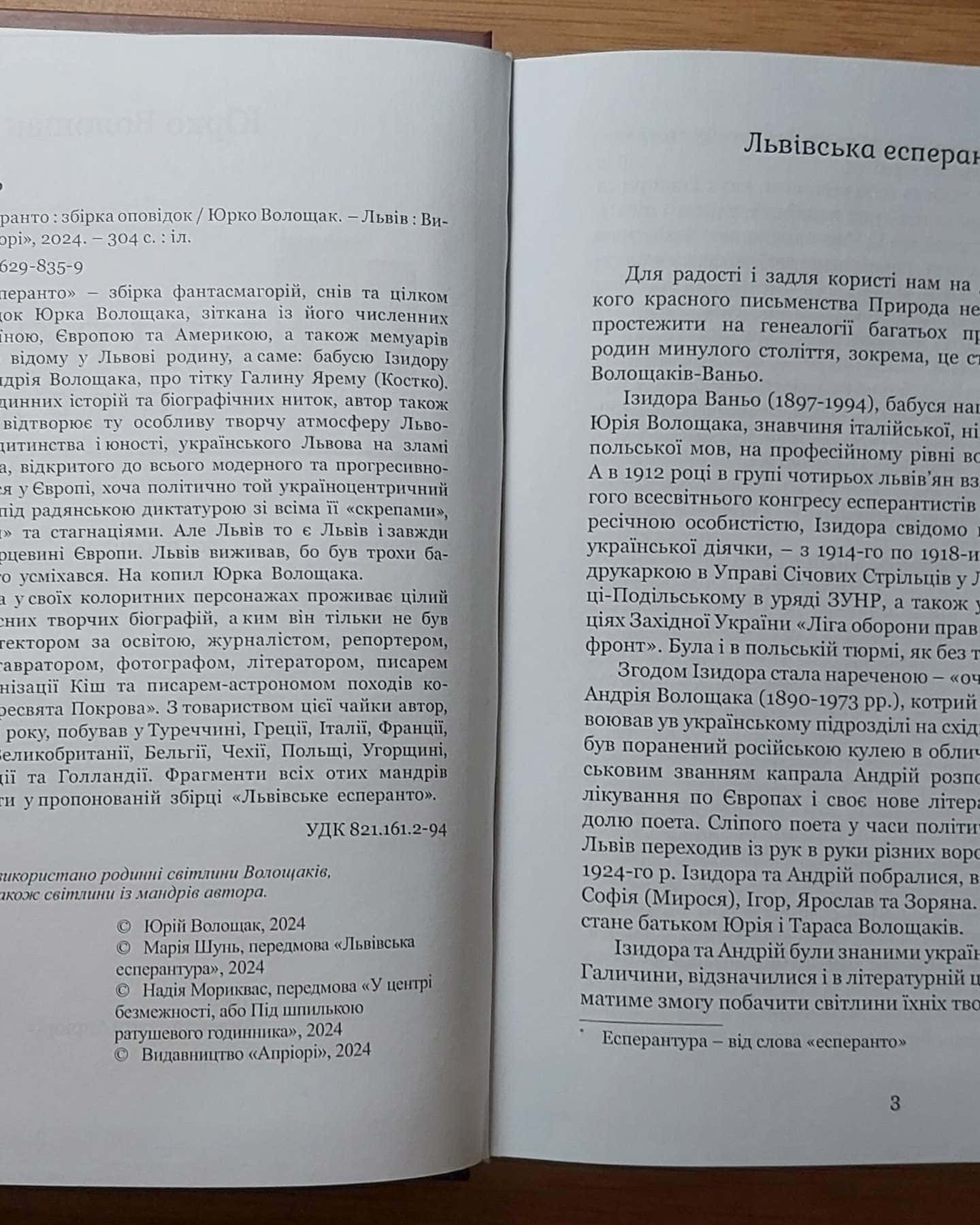 Львівське есперанто. Львів: Апріорі, 2024, 304 с. Тверда обкладинка. ISBN 978-617-629-835-9. — Юрко Волощак