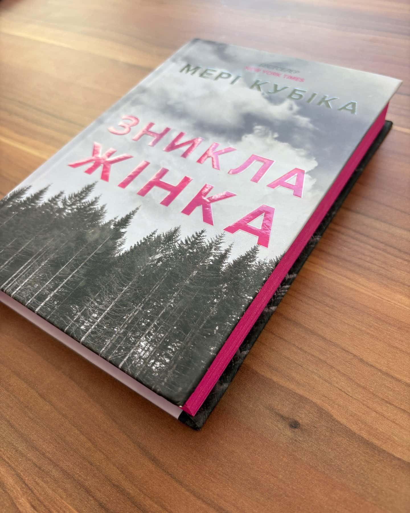 Зникла жінка. Limited edition-Мері Кубіка